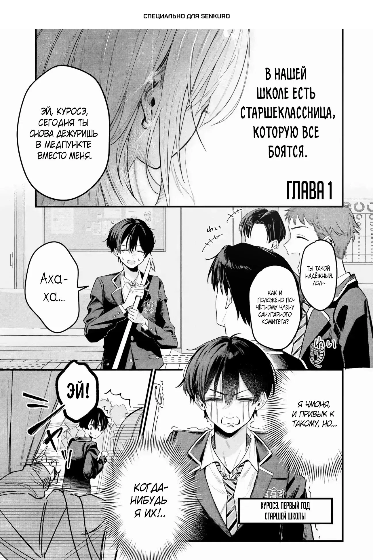 Манга Хаймия-сэмпай пугающе мила - Глава 1 Страница 1