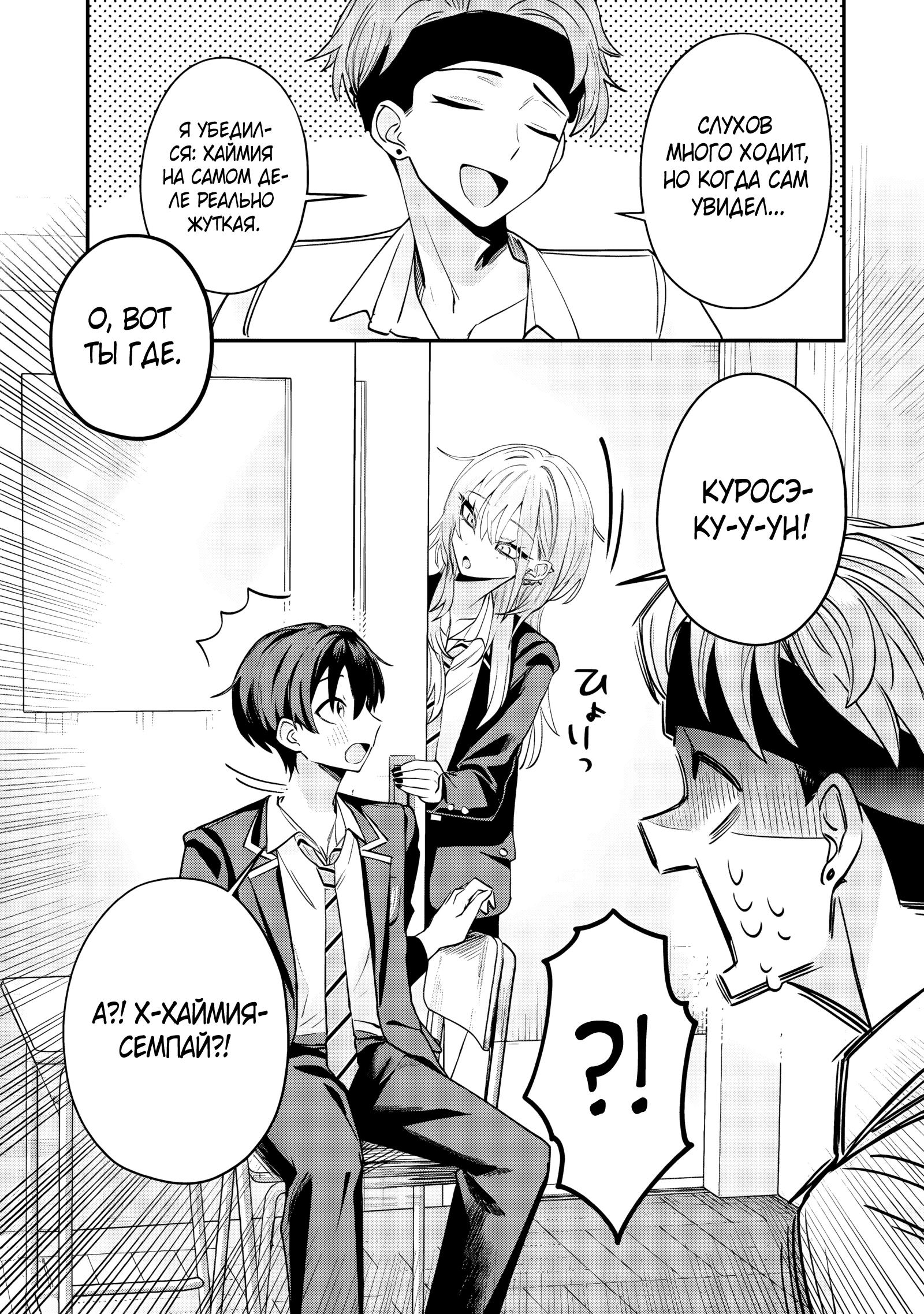 Манга Хаймия-сэмпай пугающе мила - Глава 15 Страница 9