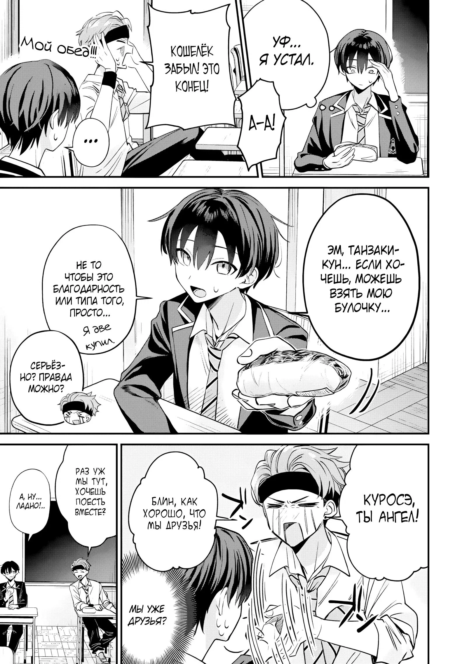 Манга Хаймия-сэмпай пугающе мила - Глава 15 Страница 5