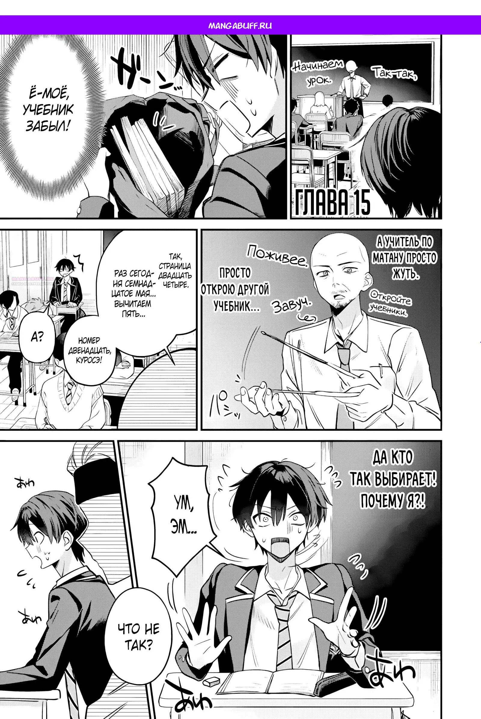 Манга Хаймия-сэмпай пугающе мила - Глава 15 Страница 1