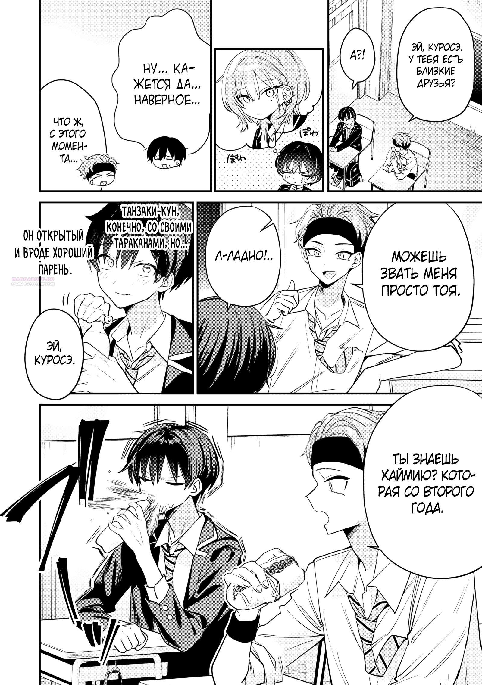 Манга Хаймия-сэмпай пугающе мила - Глава 15 Страница 6