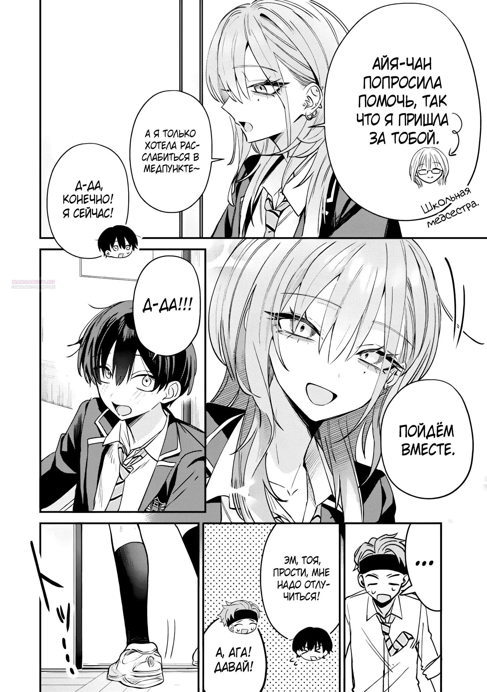 Манга Хаймия-сэмпай пугающе мила - Глава 15 Страница 10