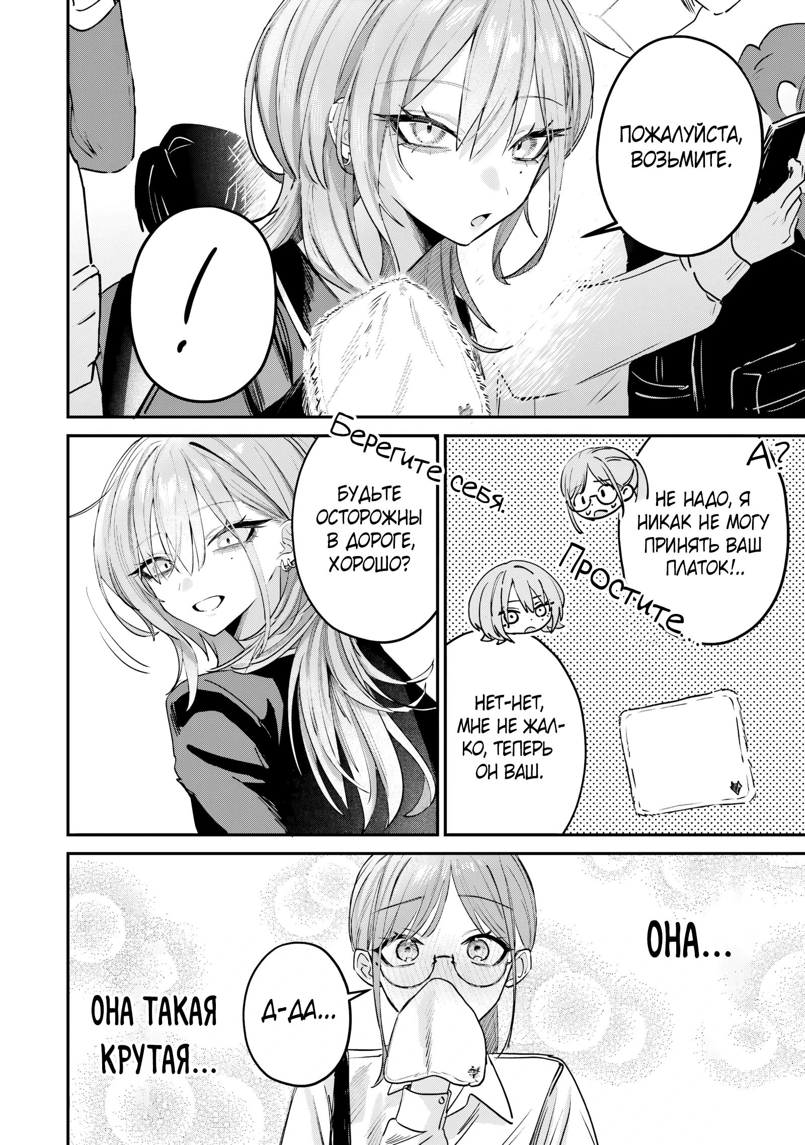 Манга Хаймия-сэмпай пугающе мила - Глава 14.5 Страница 4