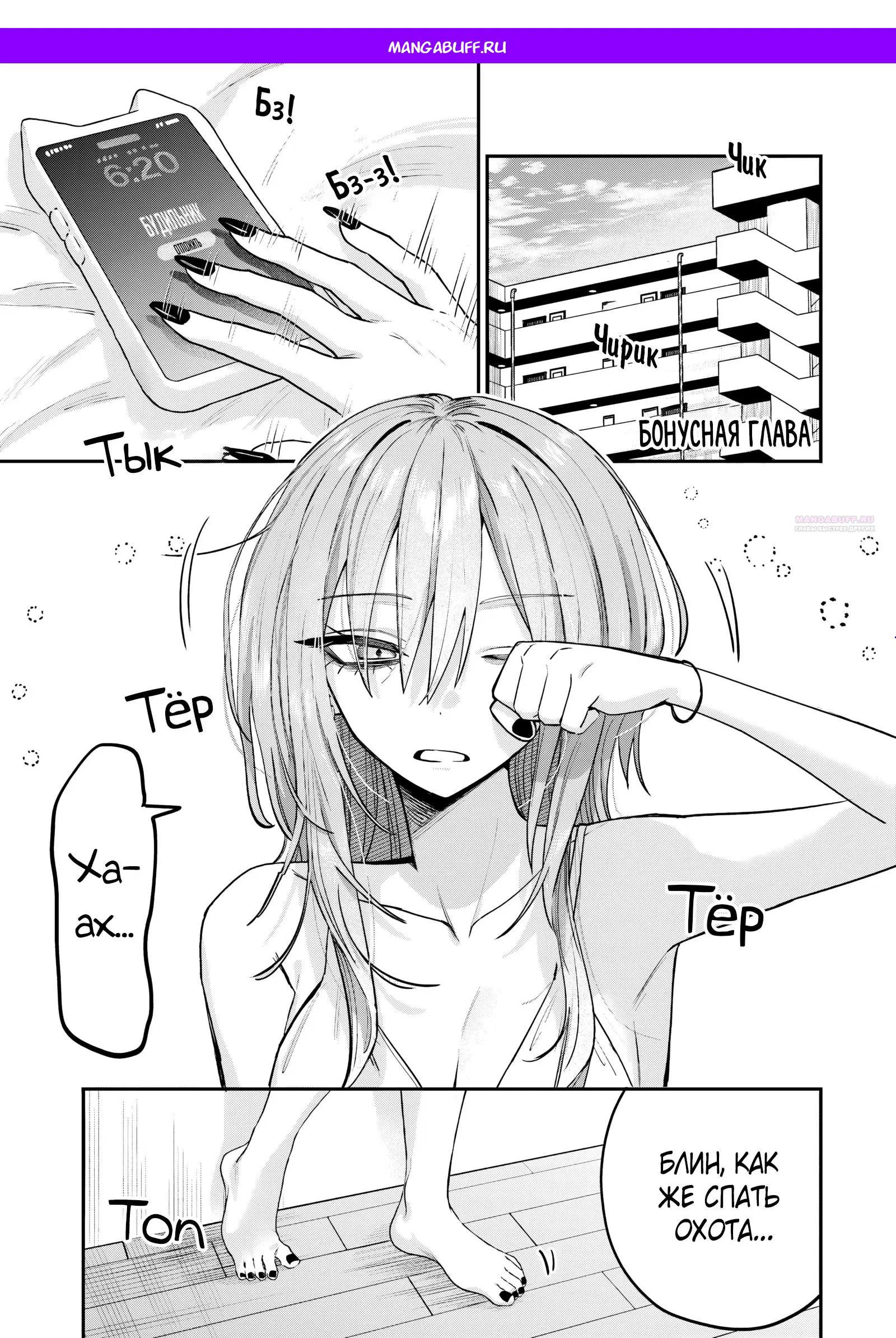 Манга Хаймия-сэмпай пугающе мила - Глава 14.5 Страница 1