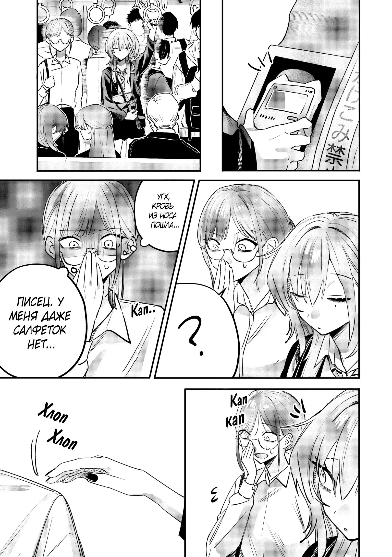 Манга Хаймия-сэмпай пугающе мила - Глава 14.5 Страница 3