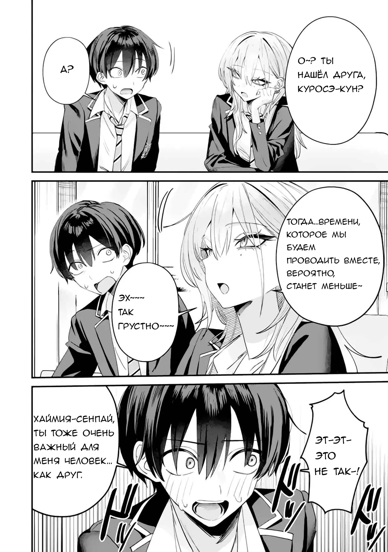 Манга Хаймия-сэмпай пугающе мила - Глава 16 Страница 10