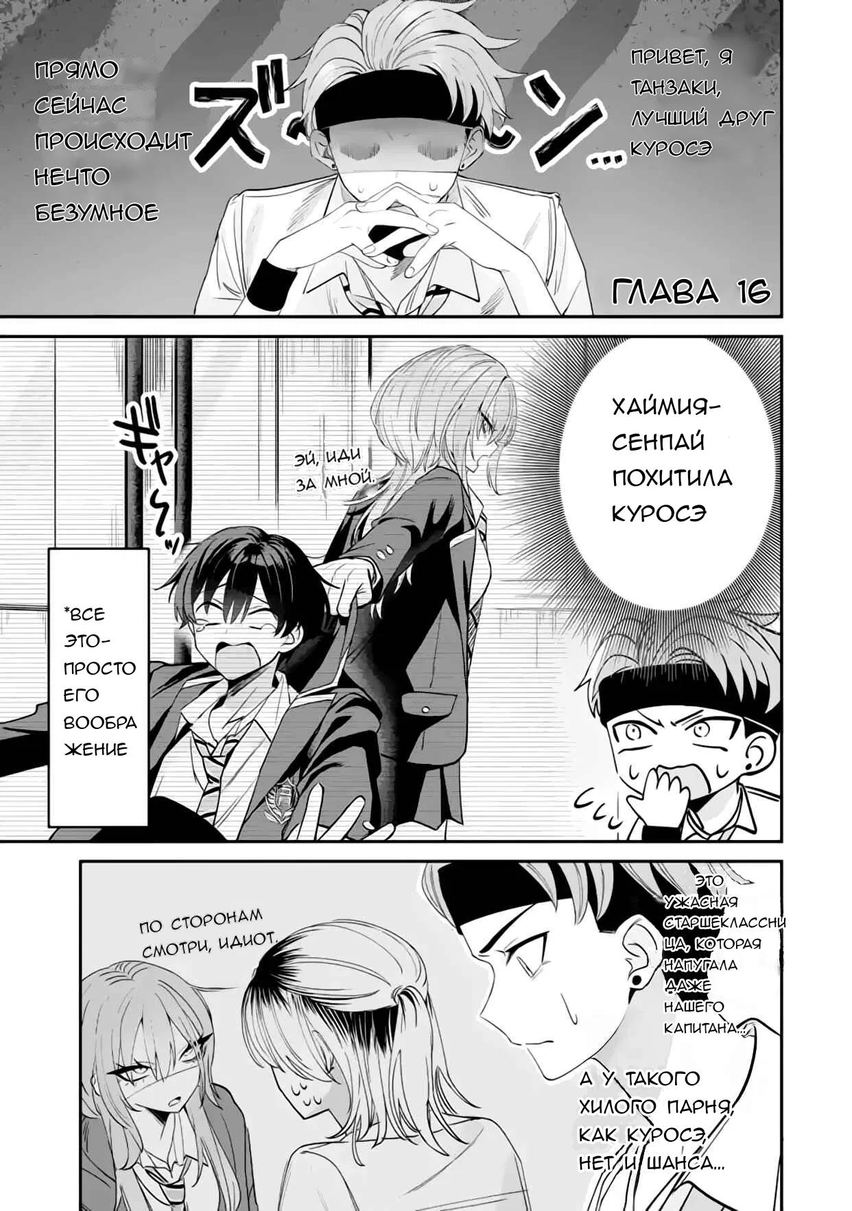 Манга Хаймия-сэмпай пугающе мила - Глава 16 Страница 1