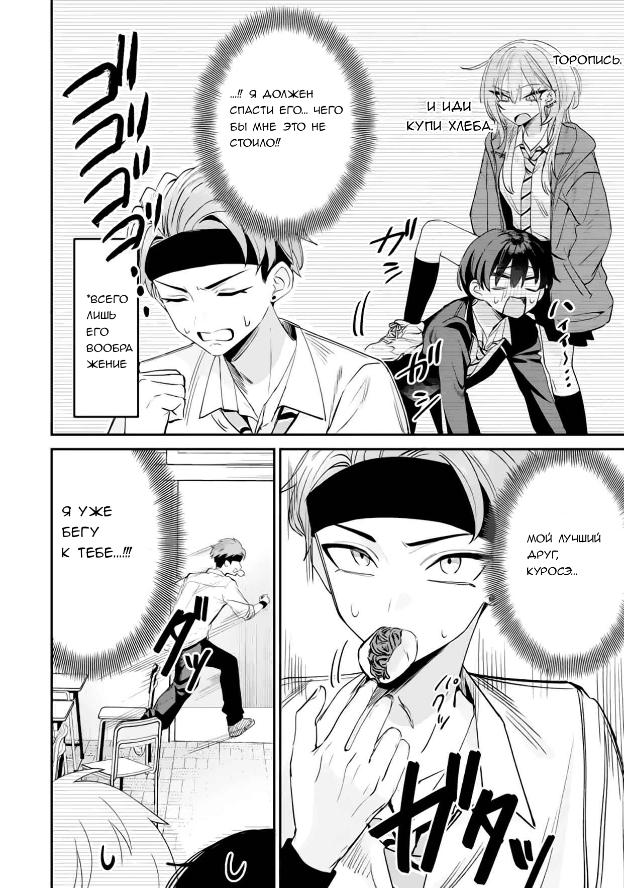 Манга Хаймия-сэмпай пугающе мила - Глава 16 Страница 2