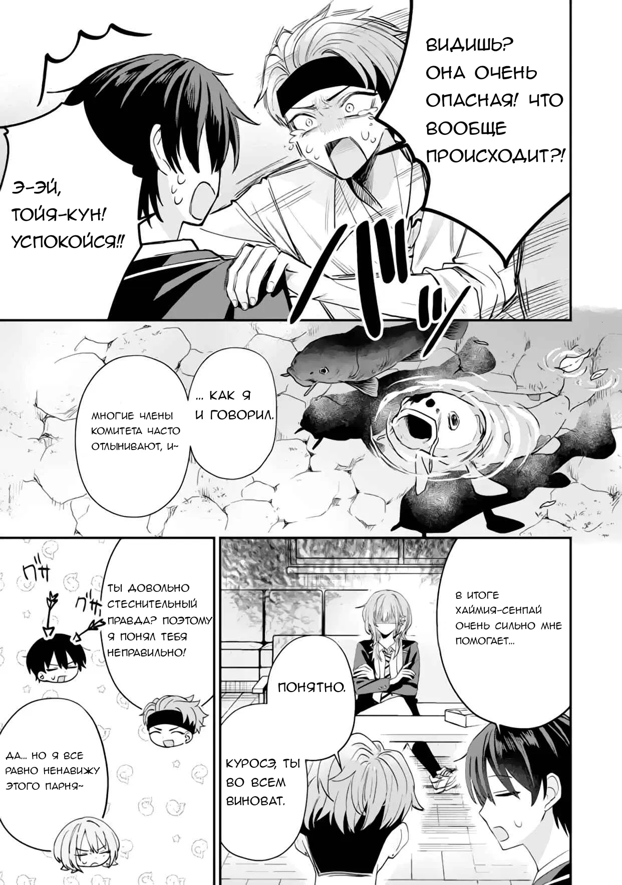 Манга Хаймия-сэмпай пугающе мила - Глава 16 Страница 7