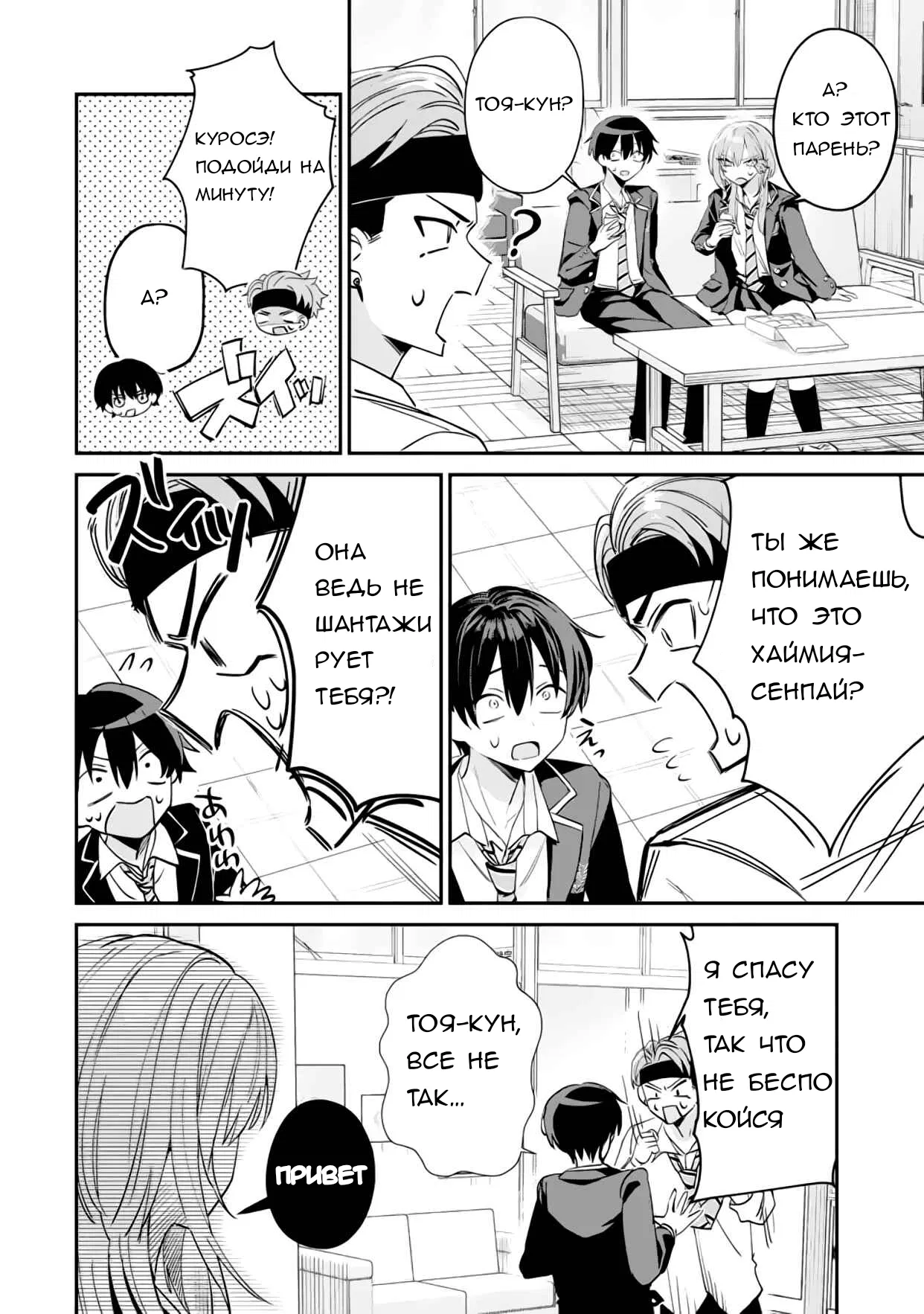 Манга Хаймия-сэмпай пугающе мила - Глава 16 Страница 4