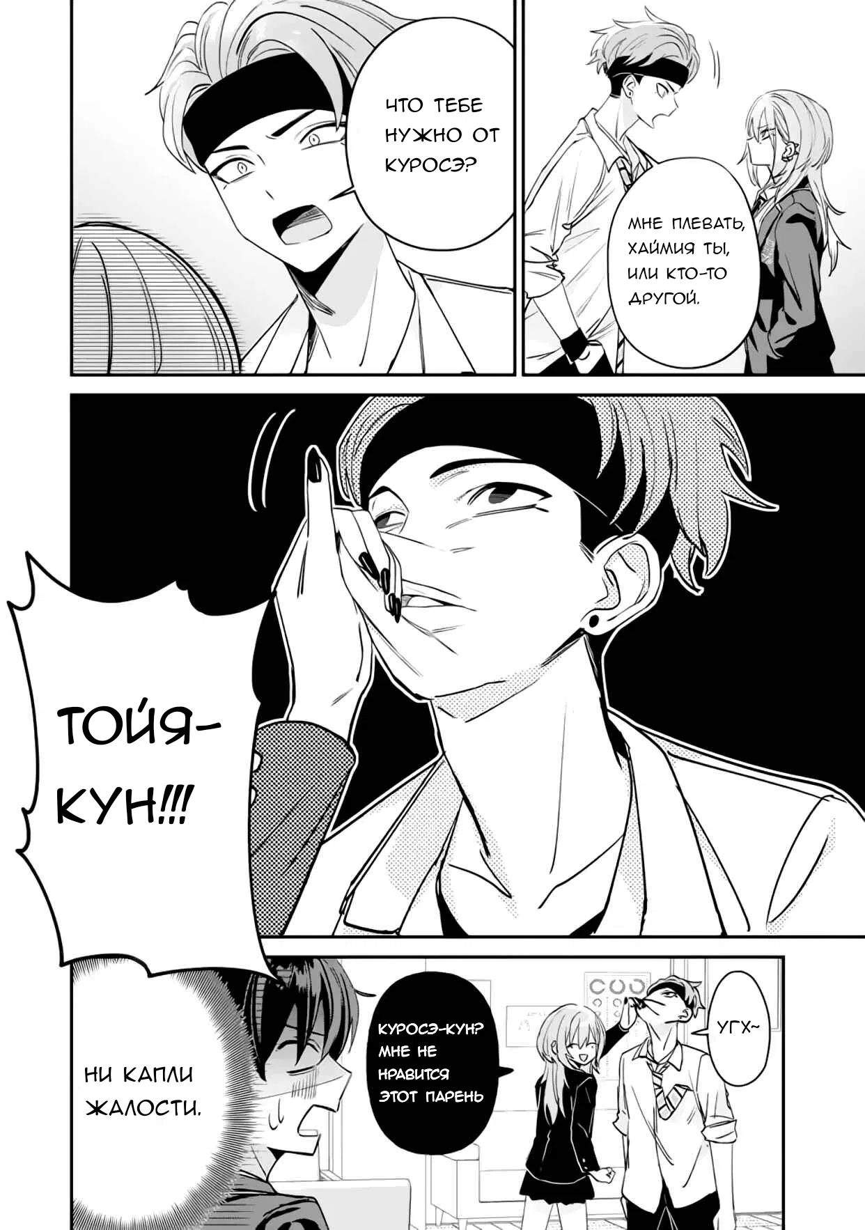 Манга Хаймия-сэмпай пугающе мила - Глава 16 Страница 6