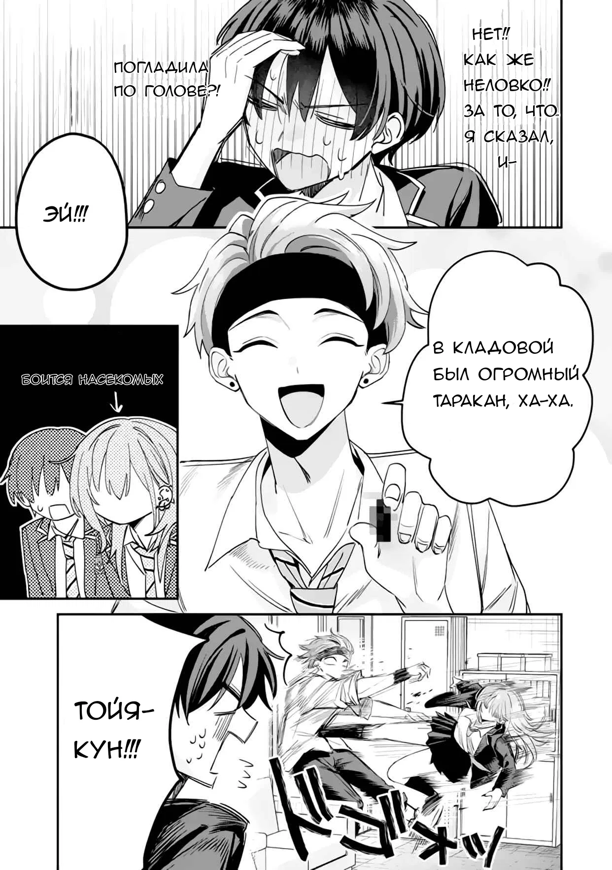 Манга Хаймия-сэмпай пугающе мила - Глава 16 Страница 13