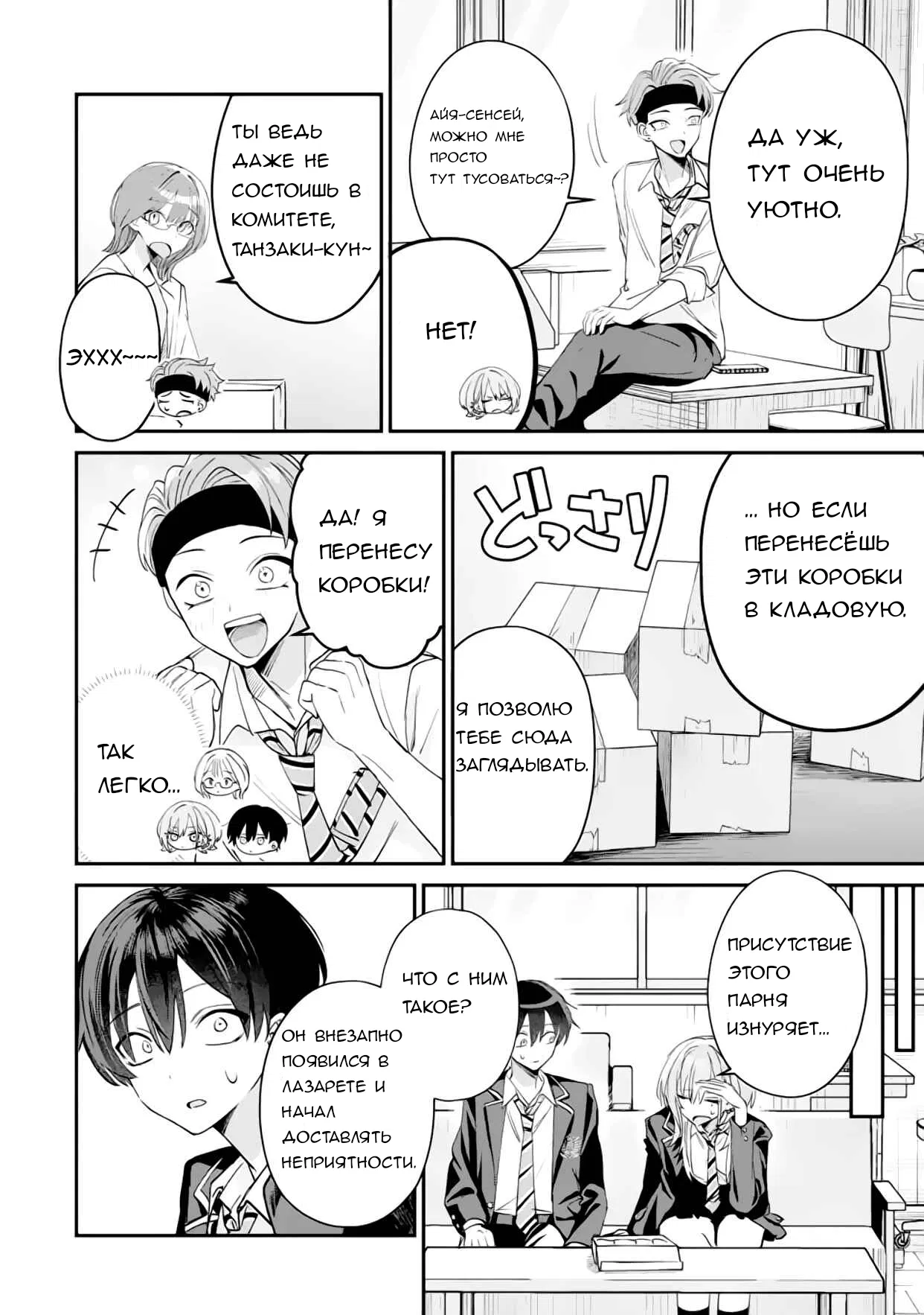 Манга Хаймия-сэмпай пугающе мила - Глава 16 Страница 8