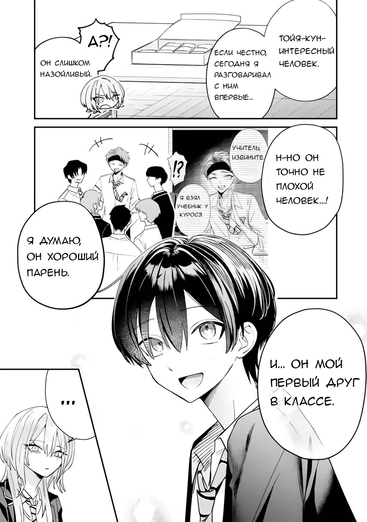 Манга Хаймия-сэмпай пугающе мила - Глава 16 Страница 9