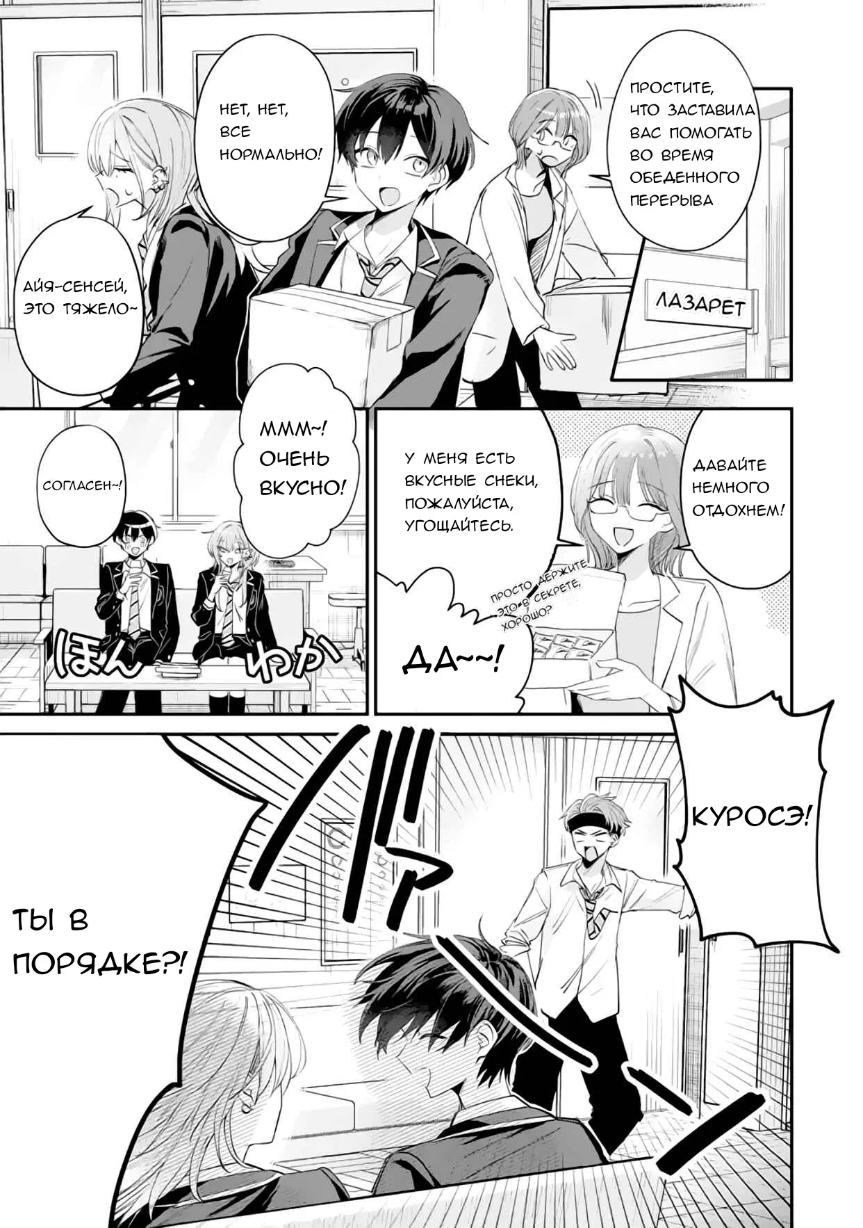 Манга Хаймия-сэмпай пугающе мила - Глава 16 Страница 3