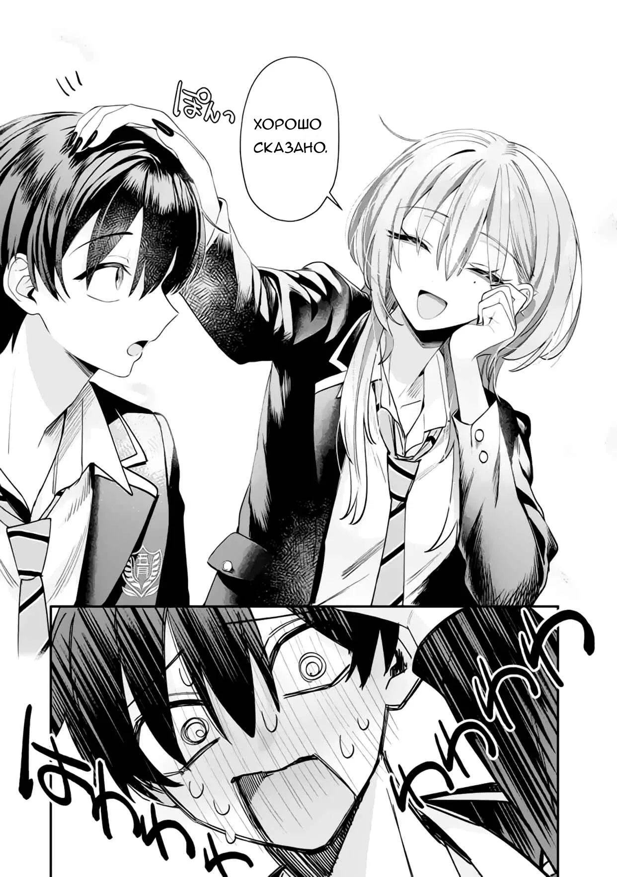 Манга Хаймия-сэмпай пугающе мила - Глава 16 Страница 12