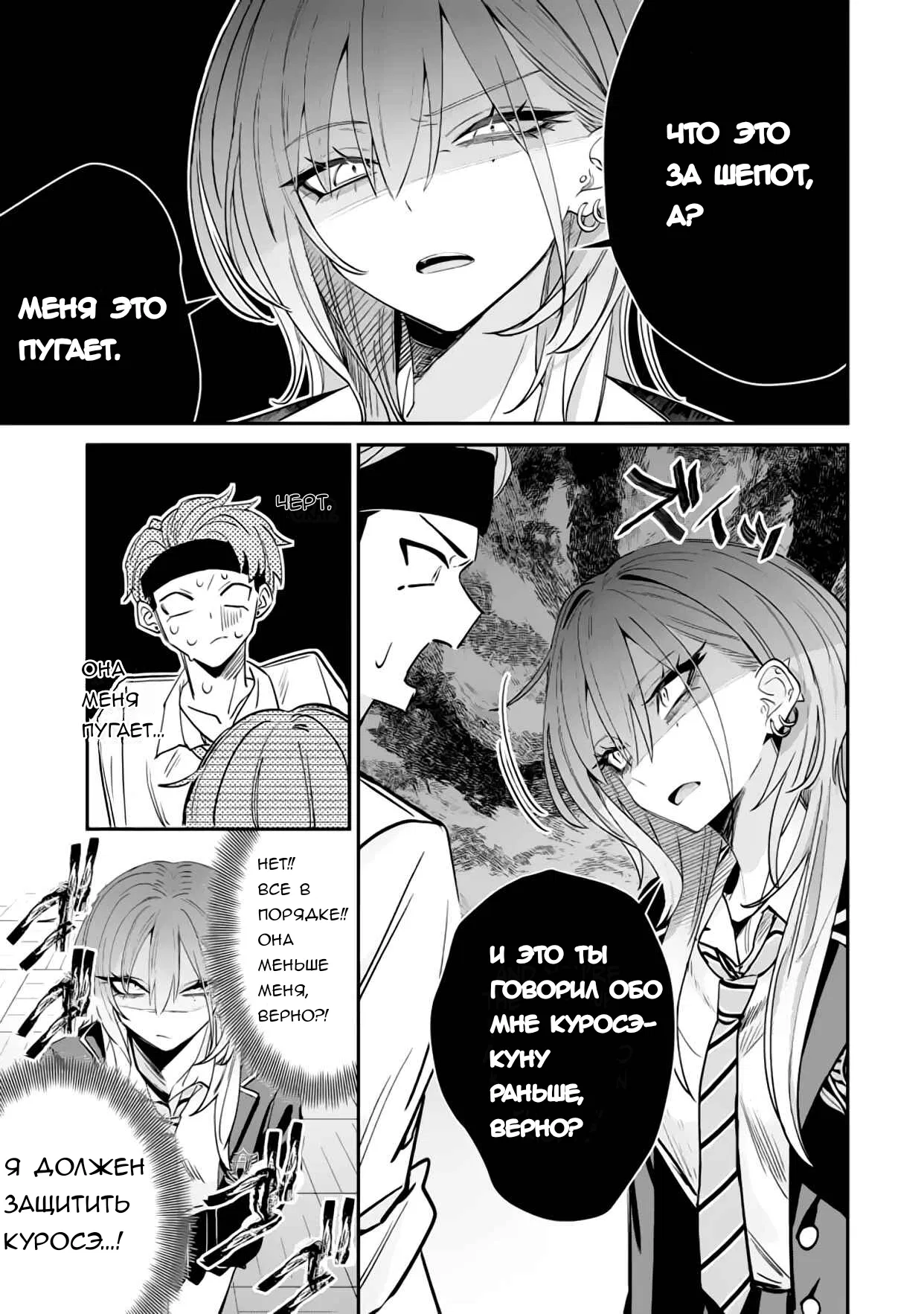 Манга Хаймия-сэмпай пугающе мила - Глава 16 Страница 5