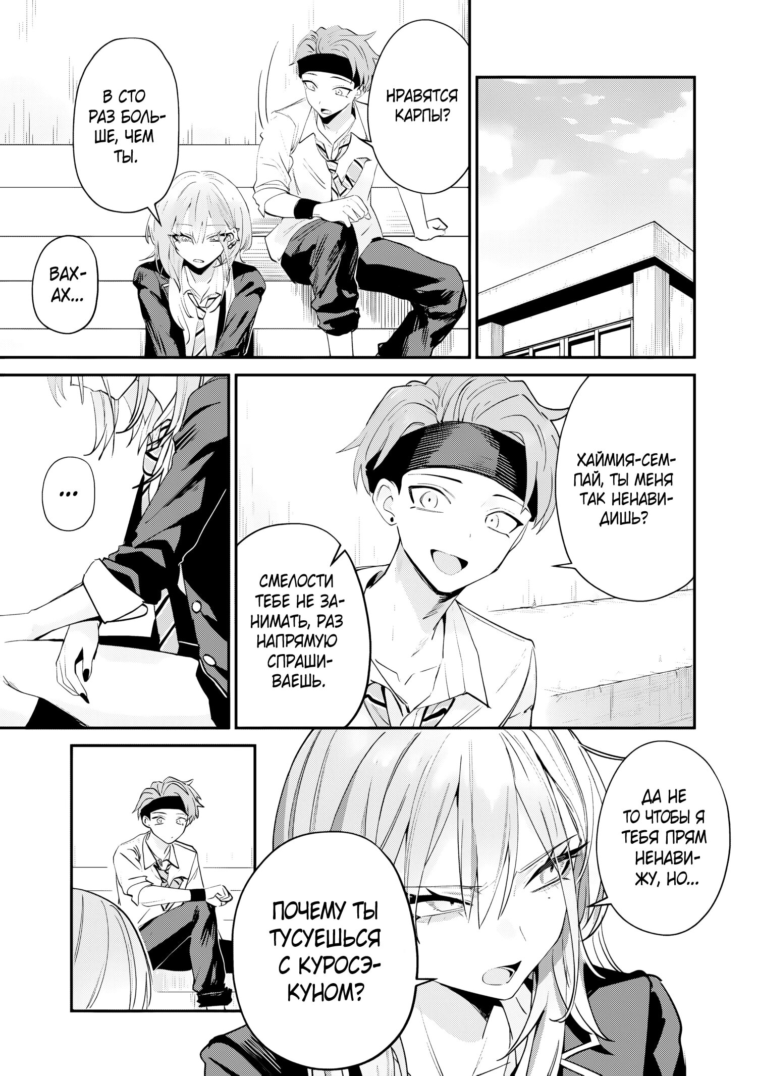 Манга Хаймия-сэмпай пугающе мила - Глава 17 Страница 7