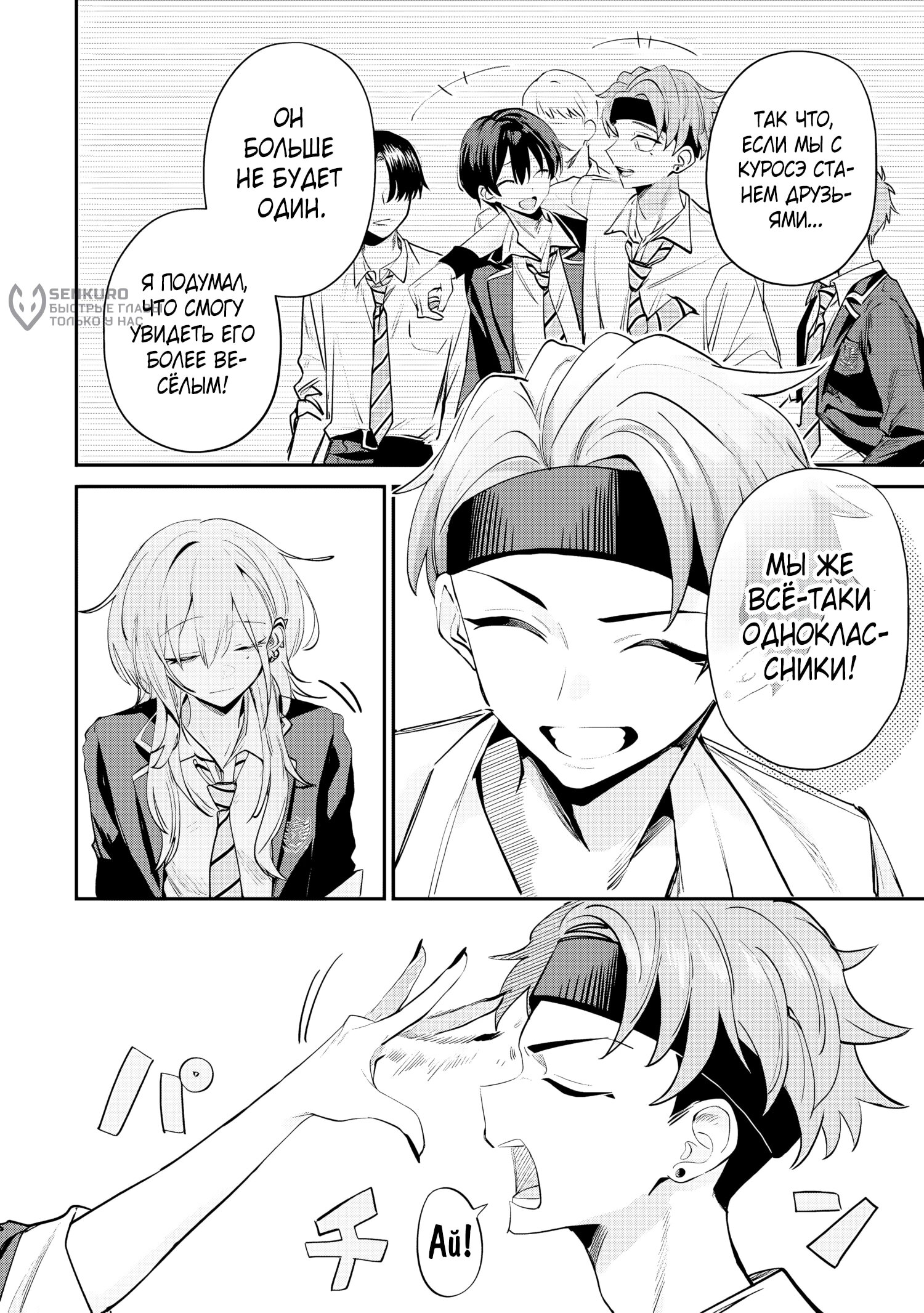 Манга Хаймия-сэмпай пугающе мила - Глава 17 Страница 12