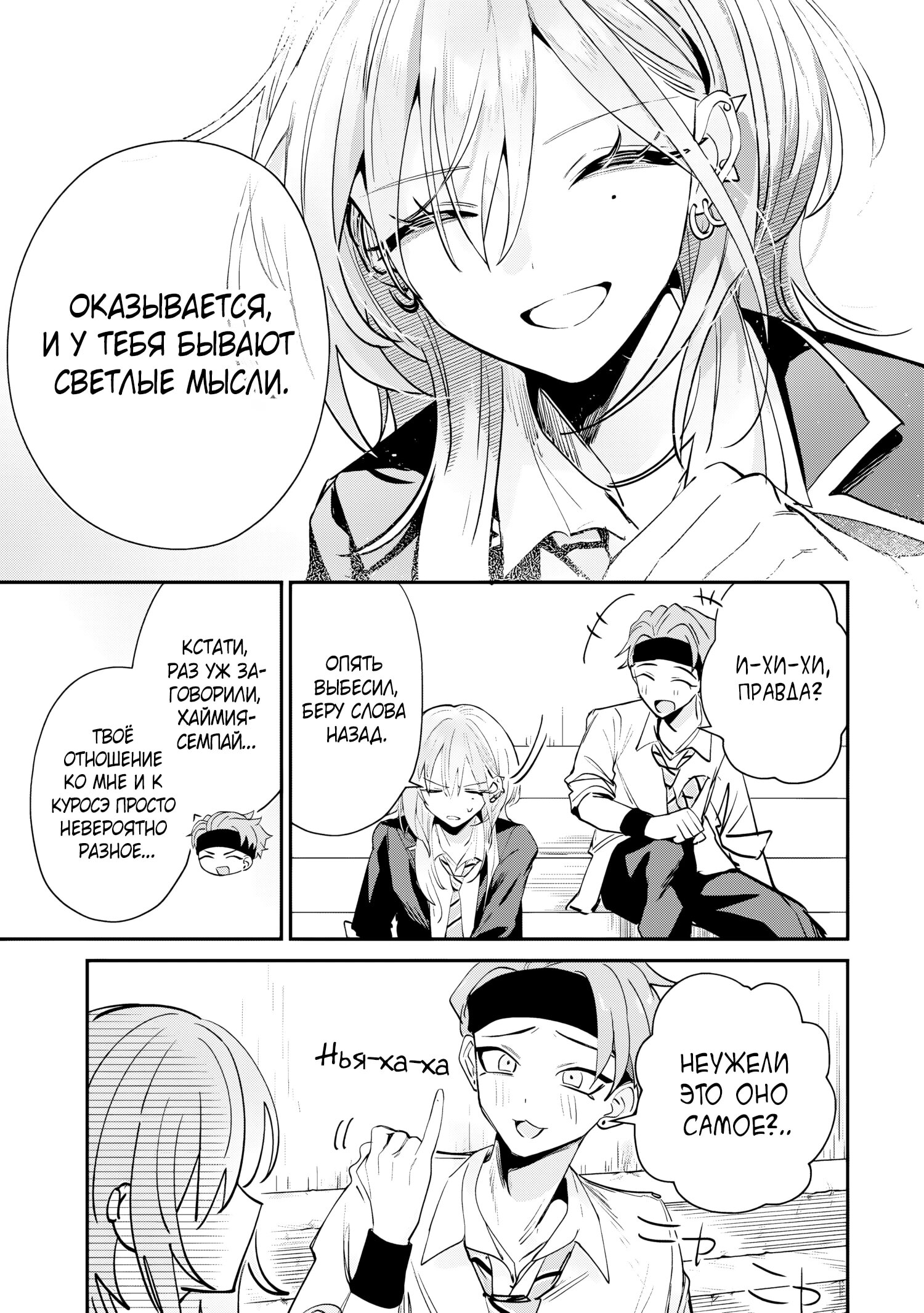 Манга Хаймия-сэмпай пугающе мила - Глава 17 Страница 13