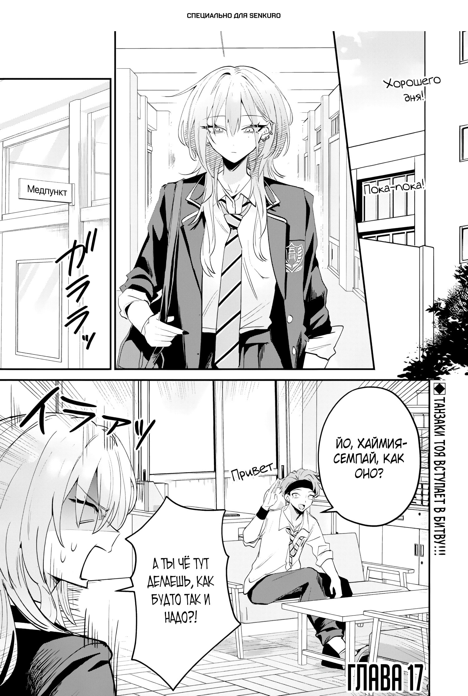 Манга Хаймия-сэмпай пугающе мила - Глава 17 Страница 1