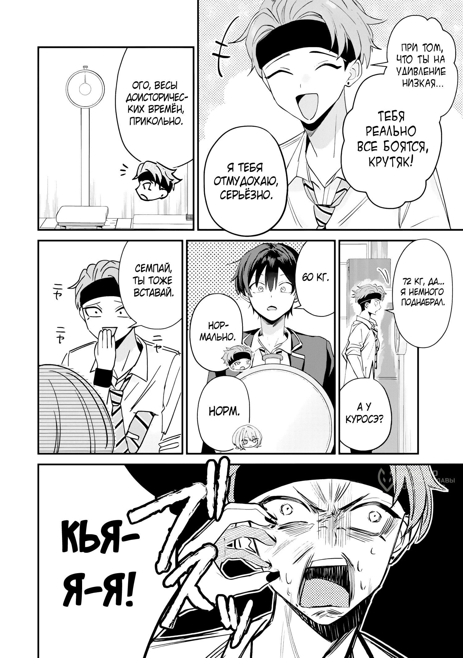 Манга Хаймия-сэмпай пугающе мила - Глава 17 Страница 4