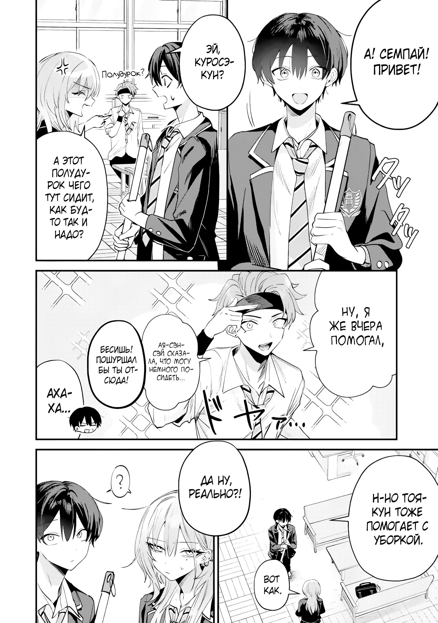 Манга Хаймия-сэмпай пугающе мила - Глава 17 Страница 2