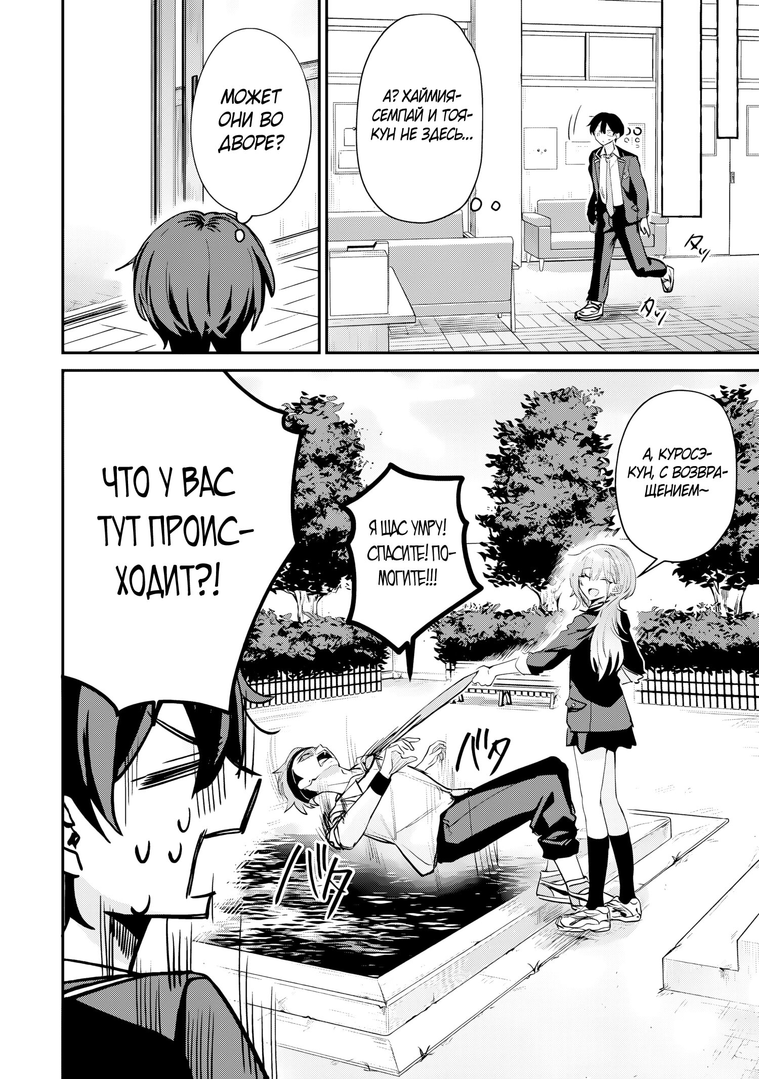 Манга Хаймия-сэмпай пугающе мила - Глава 17 Страница 14
