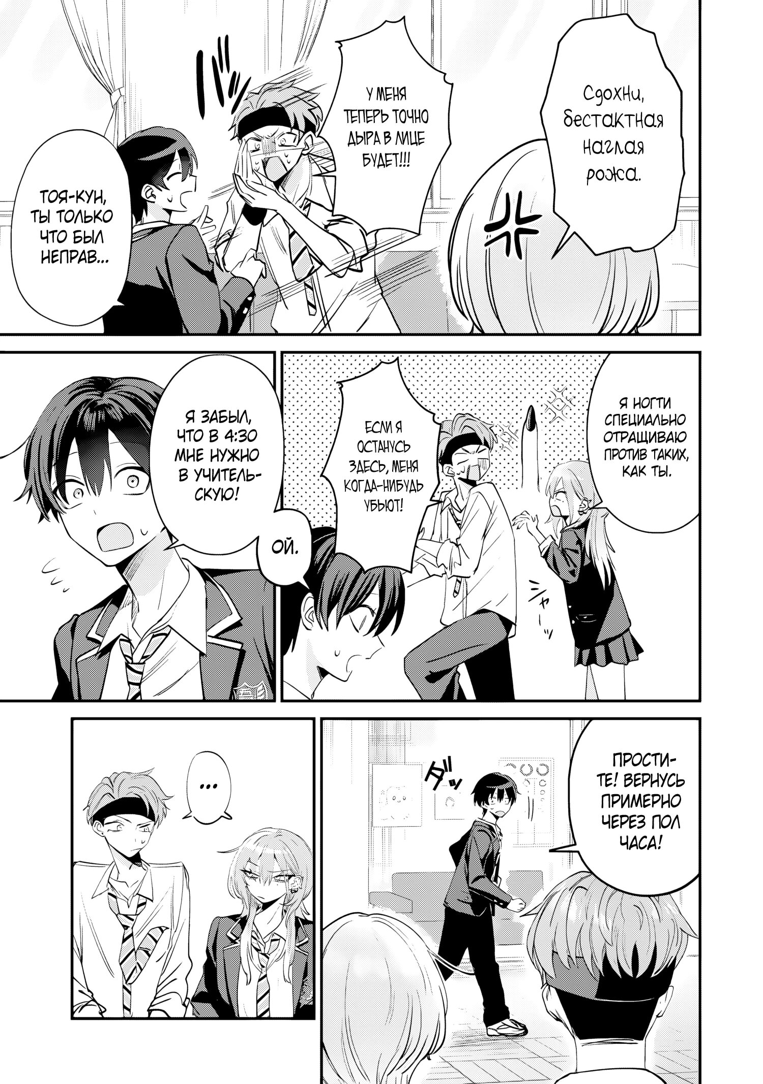 Манга Хаймия-сэмпай пугающе мила - Глава 17 Страница 5