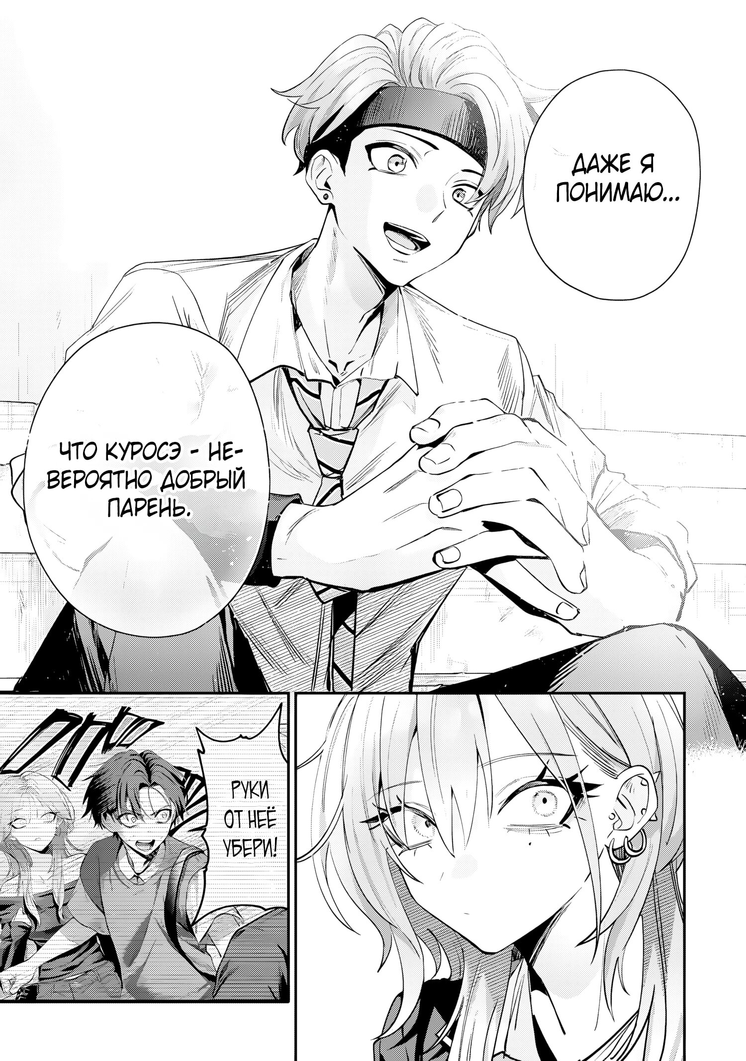 Манга Хаймия-сэмпай пугающе мила - Глава 17 Страница 11