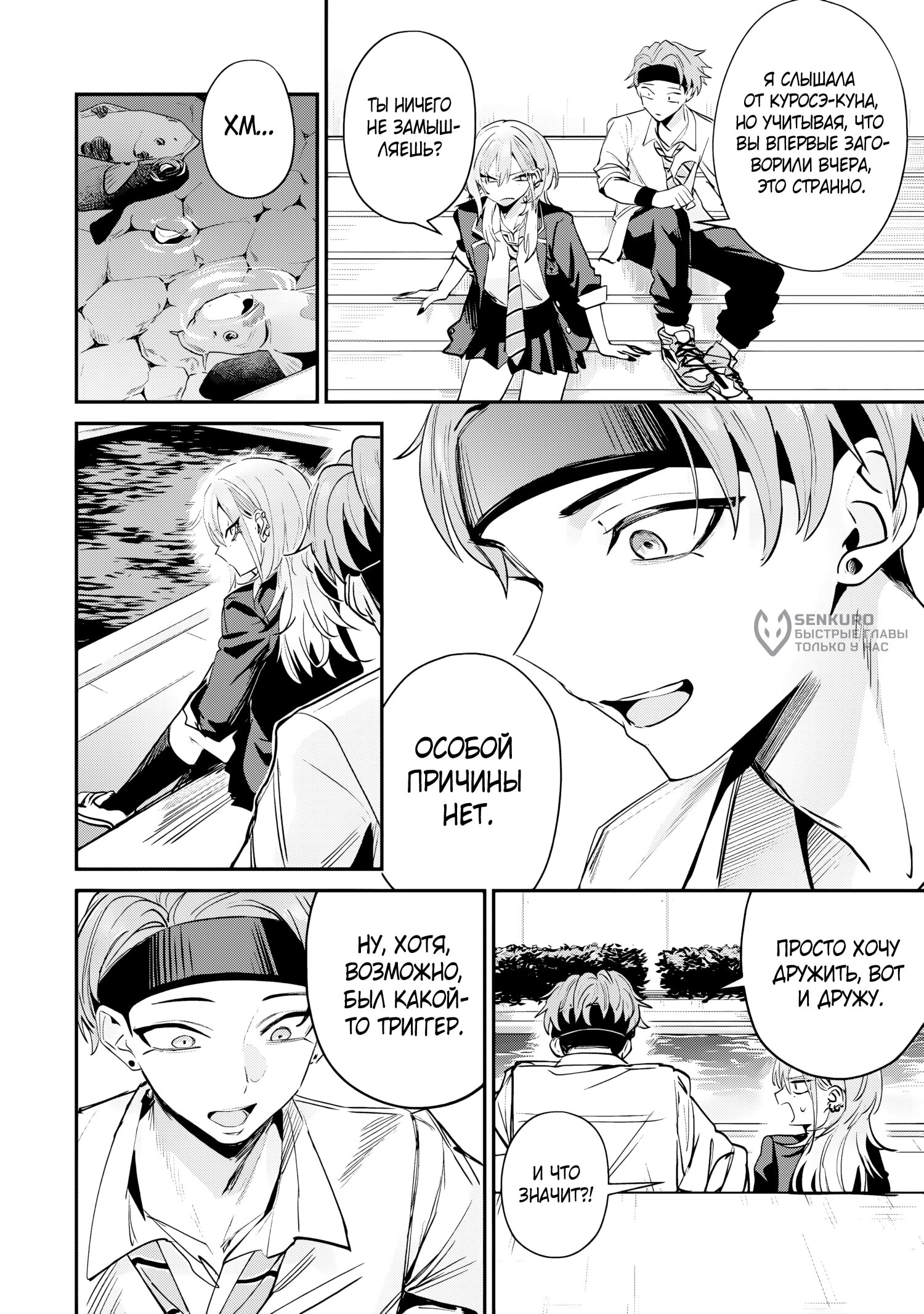 Манга Хаймия-сэмпай пугающе мила - Глава 17 Страница 8