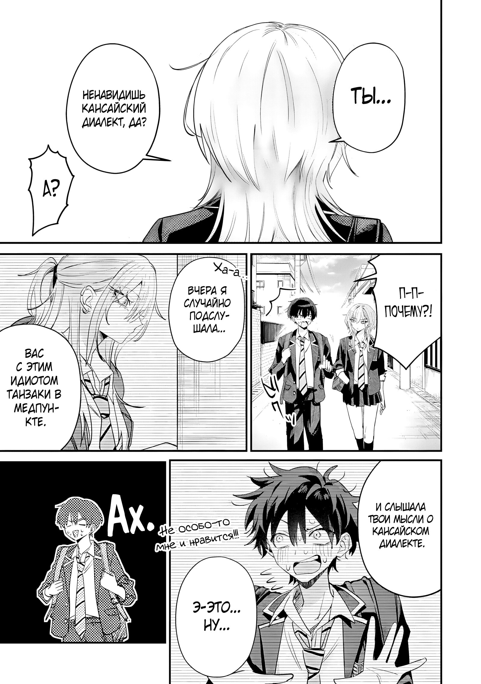 Манга Хаймия-сэмпай пугающе мила - Глава 18 Страница 9