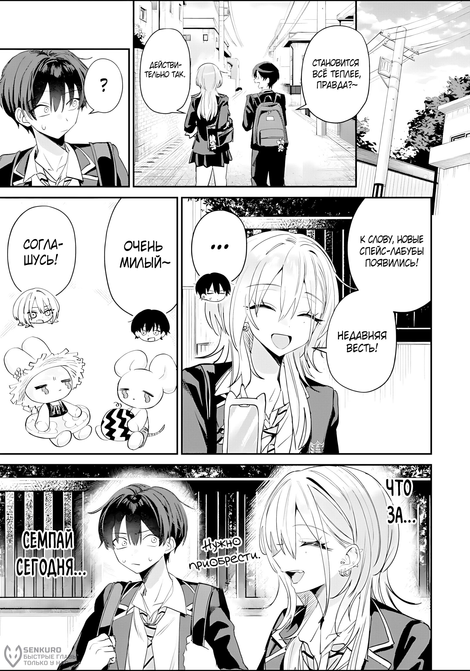 Манга Хаймия-сэмпай пугающе мила - Глава 18 Страница 7