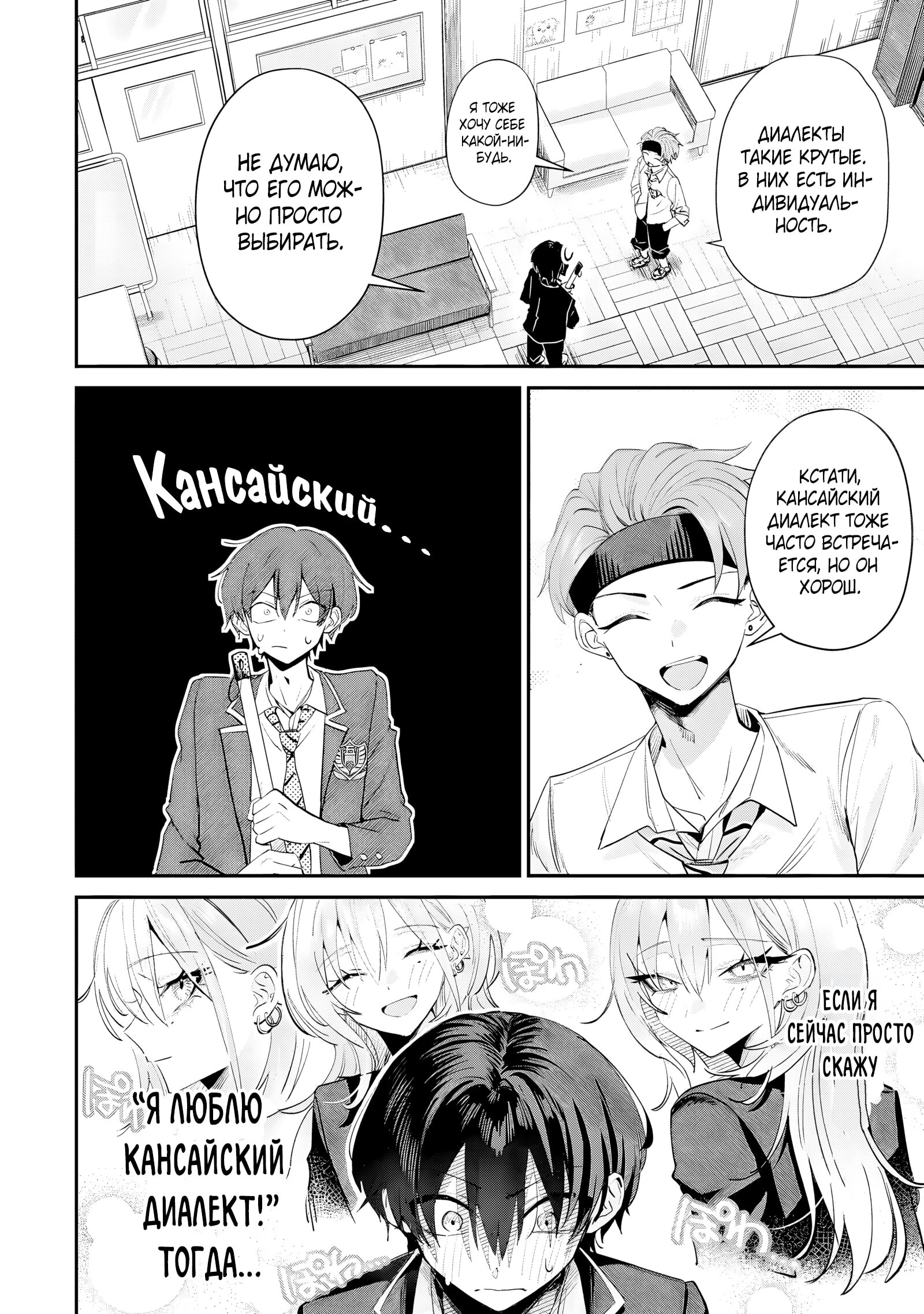 Манга Хаймия-сэмпай пугающе мила - Глава 18 Страница 2