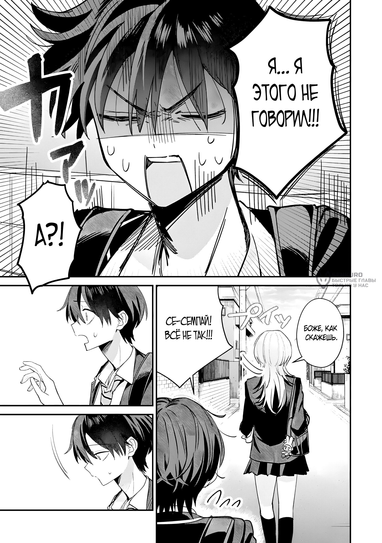 Манга Хаймия-сэмпай пугающе мила - Глава 18 Страница 11