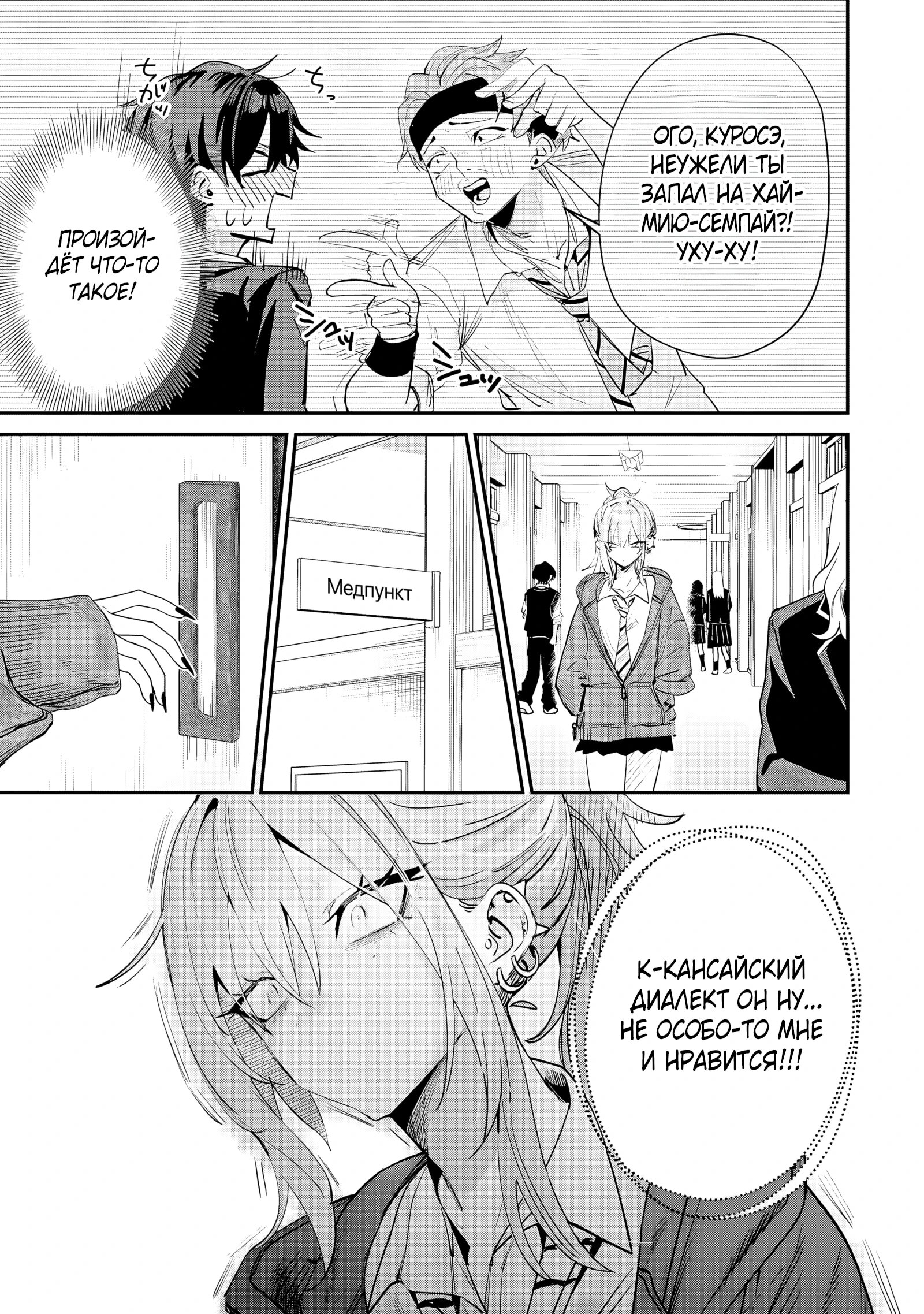 Манга Хаймия-сэмпай пугающе мила - Глава 18 Страница 3