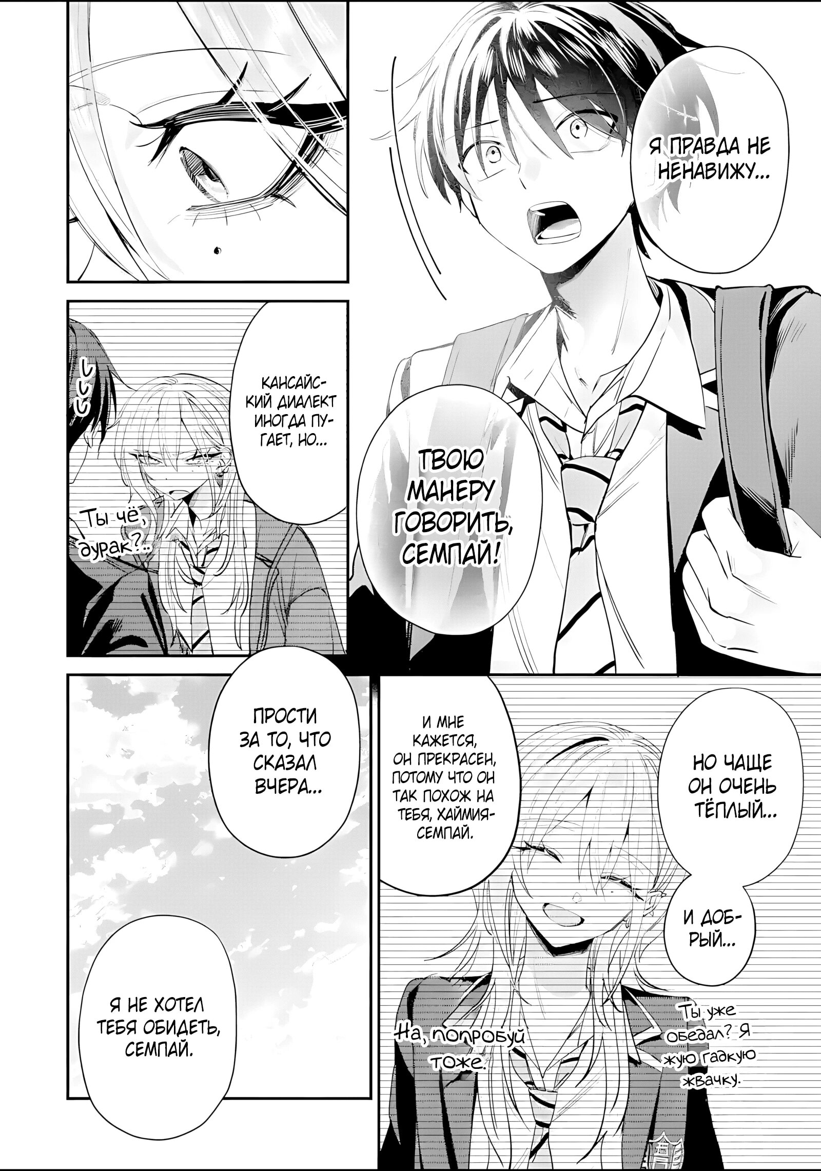 Манга Хаймия-сэмпай пугающе мила - Глава 18 Страница 12