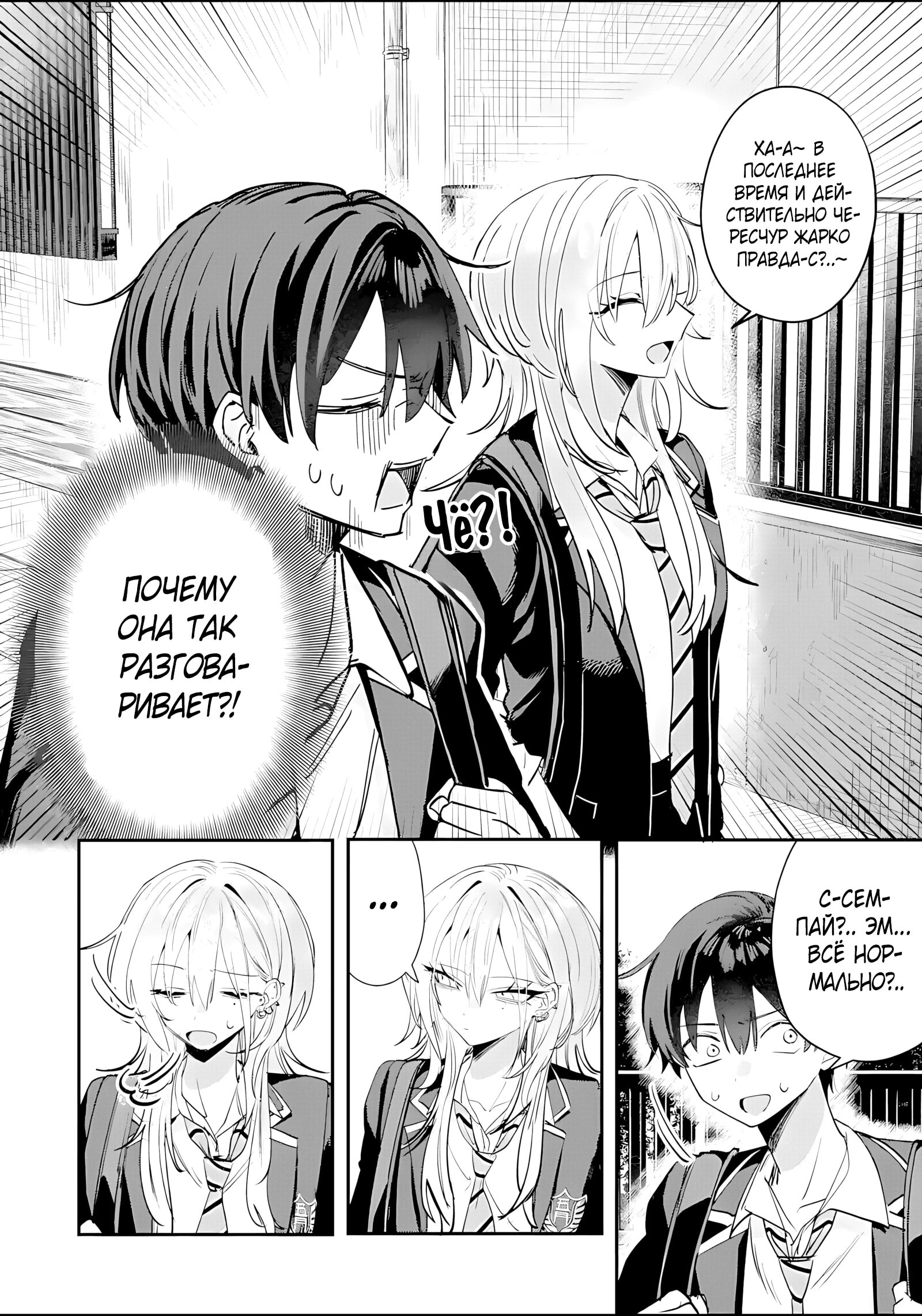 Манга Хаймия-сэмпай пугающе мила - Глава 18 Страница 8