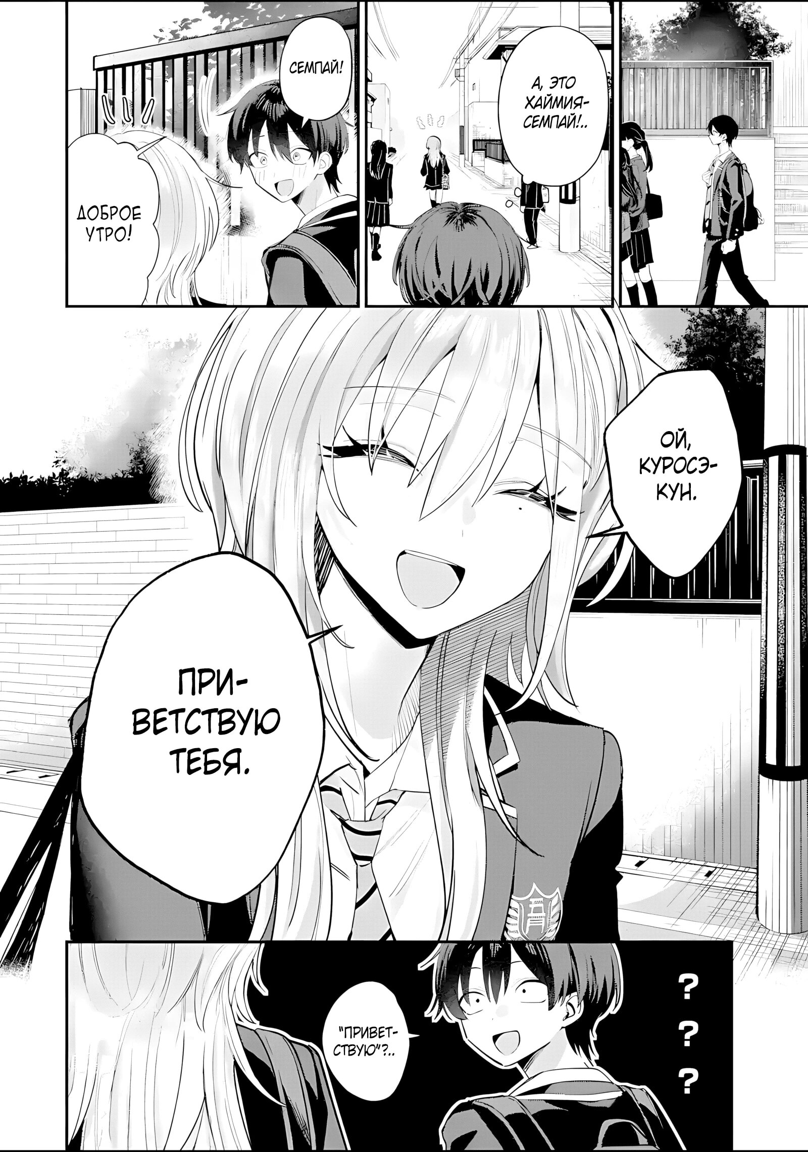 Манга Хаймия-сэмпай пугающе мила - Глава 18 Страница 6