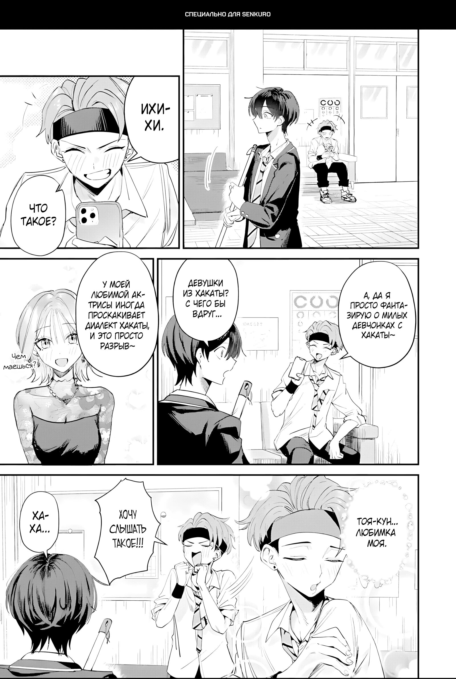 Манга Хаймия-сэмпай пугающе мила - Глава 18 Страница 1