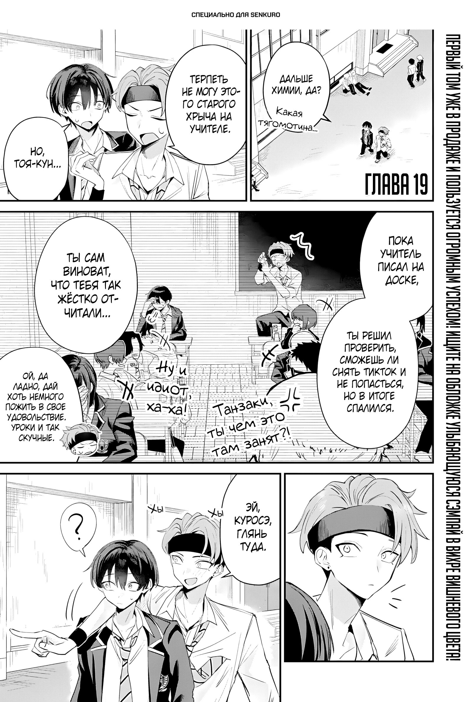 Манга Хаймия-сэмпай пугающе мила - Глава 19 Страница 1