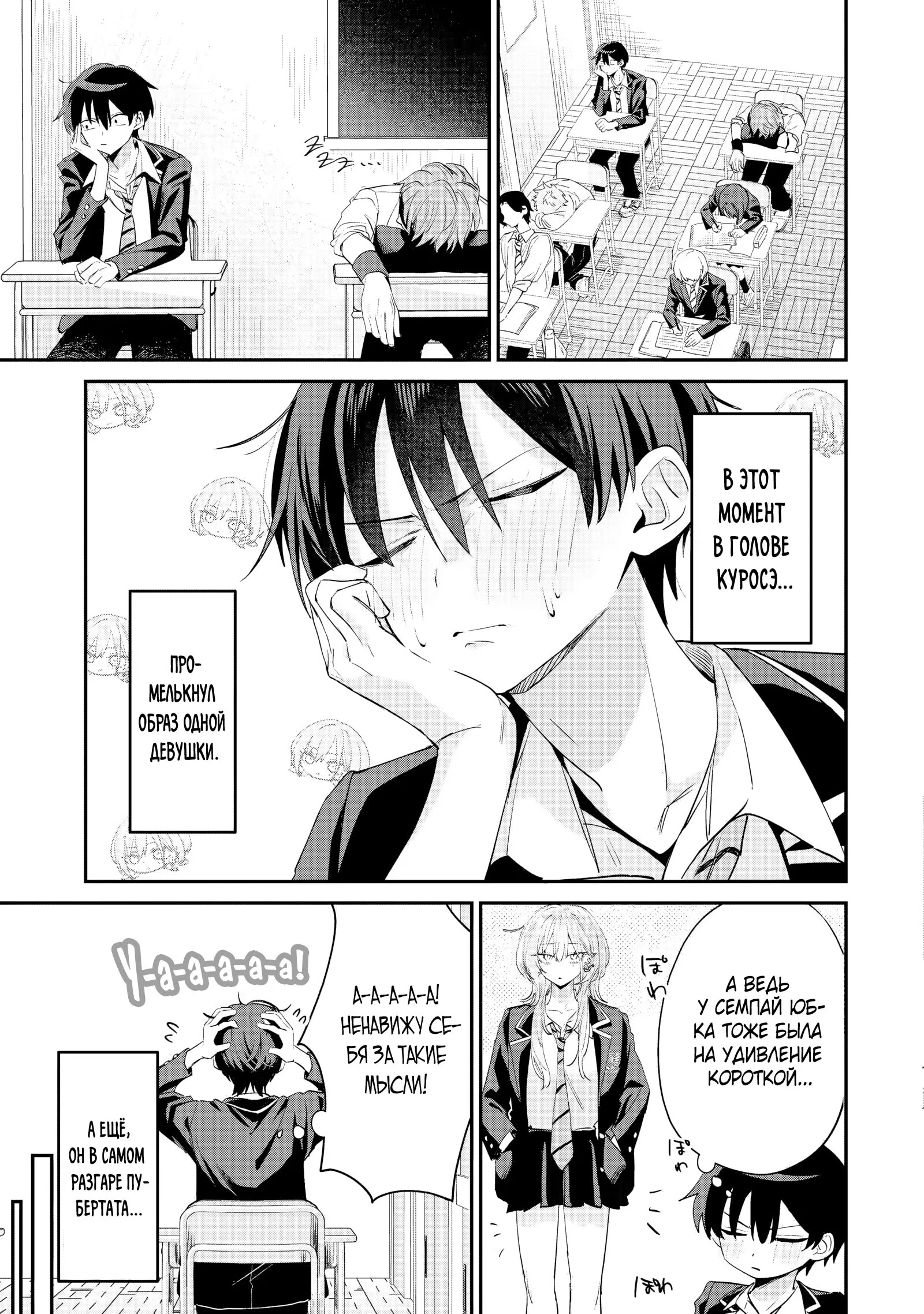 Манга Хаймия-сэмпай пугающе мила - Глава 19 Страница 3