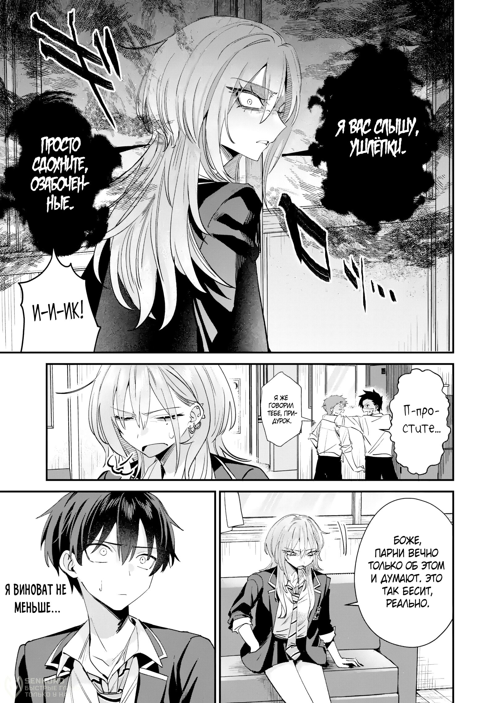 Манга Хаймия-сэмпай пугающе мила - Глава 19 Страница 7