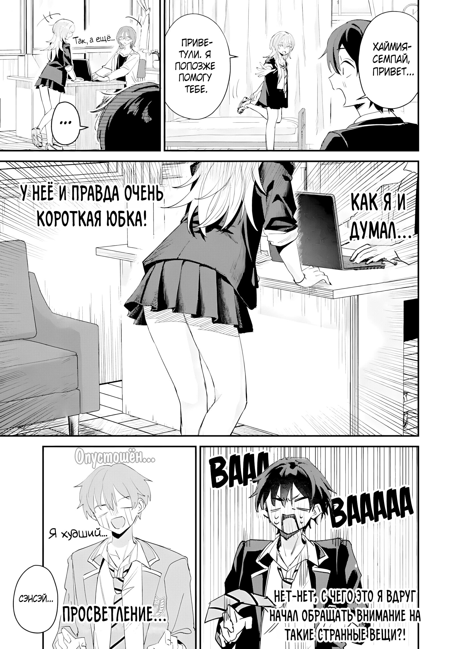 Манга Хаймия-сэмпай пугающе мила - Глава 19 Страница 5