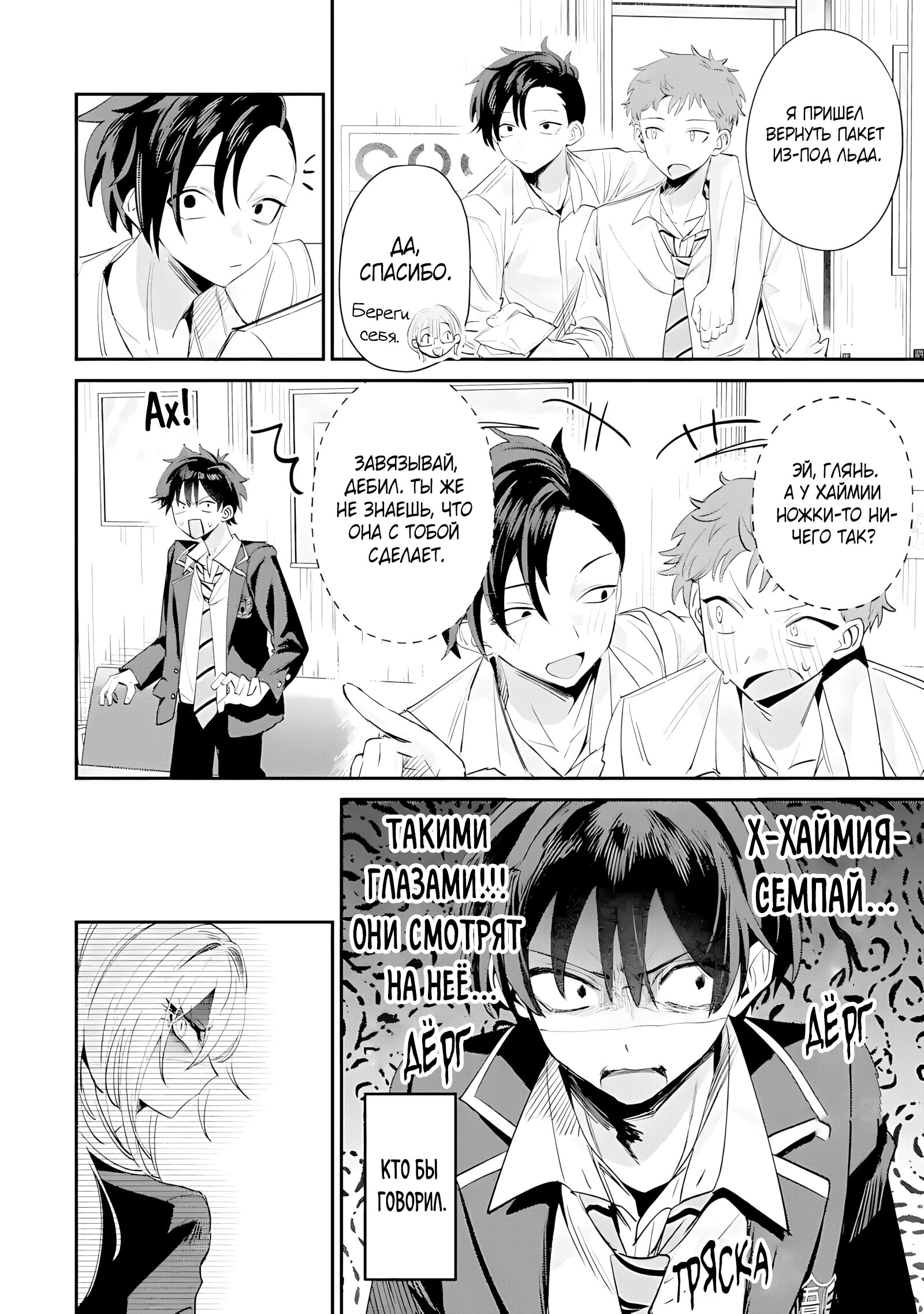 Манга Хаймия-сэмпай пугающе мила - Глава 19 Страница 6