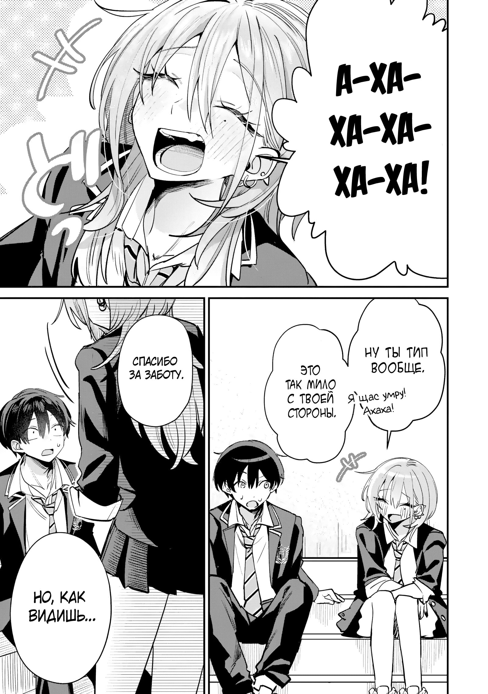 Манга Хаймия-сэмпай пугающе мила - Глава 19 Страница 13