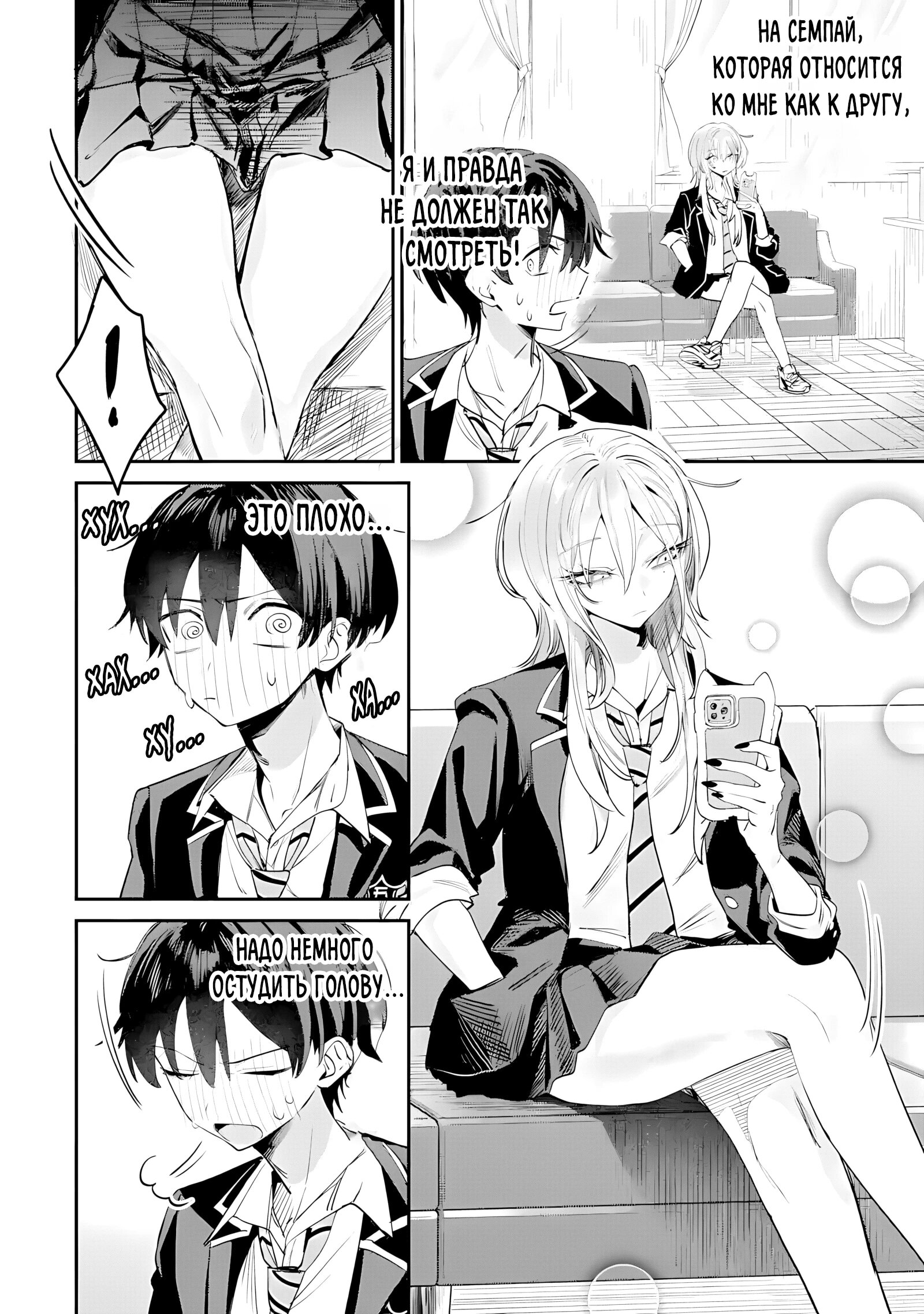 Манга Хаймия-сэмпай пугающе мила - Глава 19 Страница 8