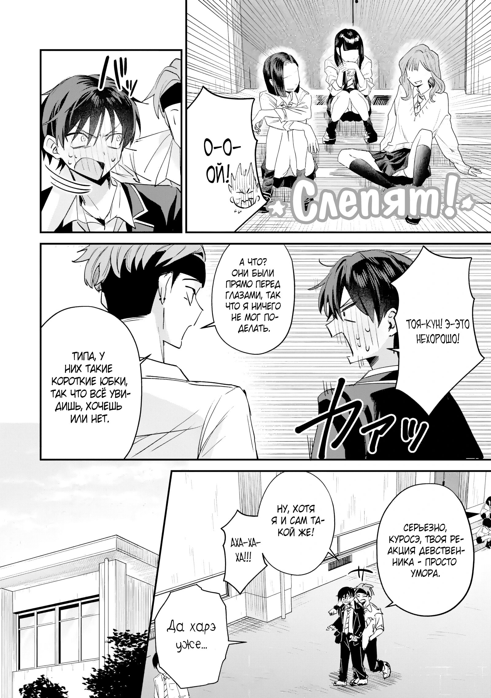 Манга Хаймия-сэмпай пугающе мила - Глава 19 Страница 2