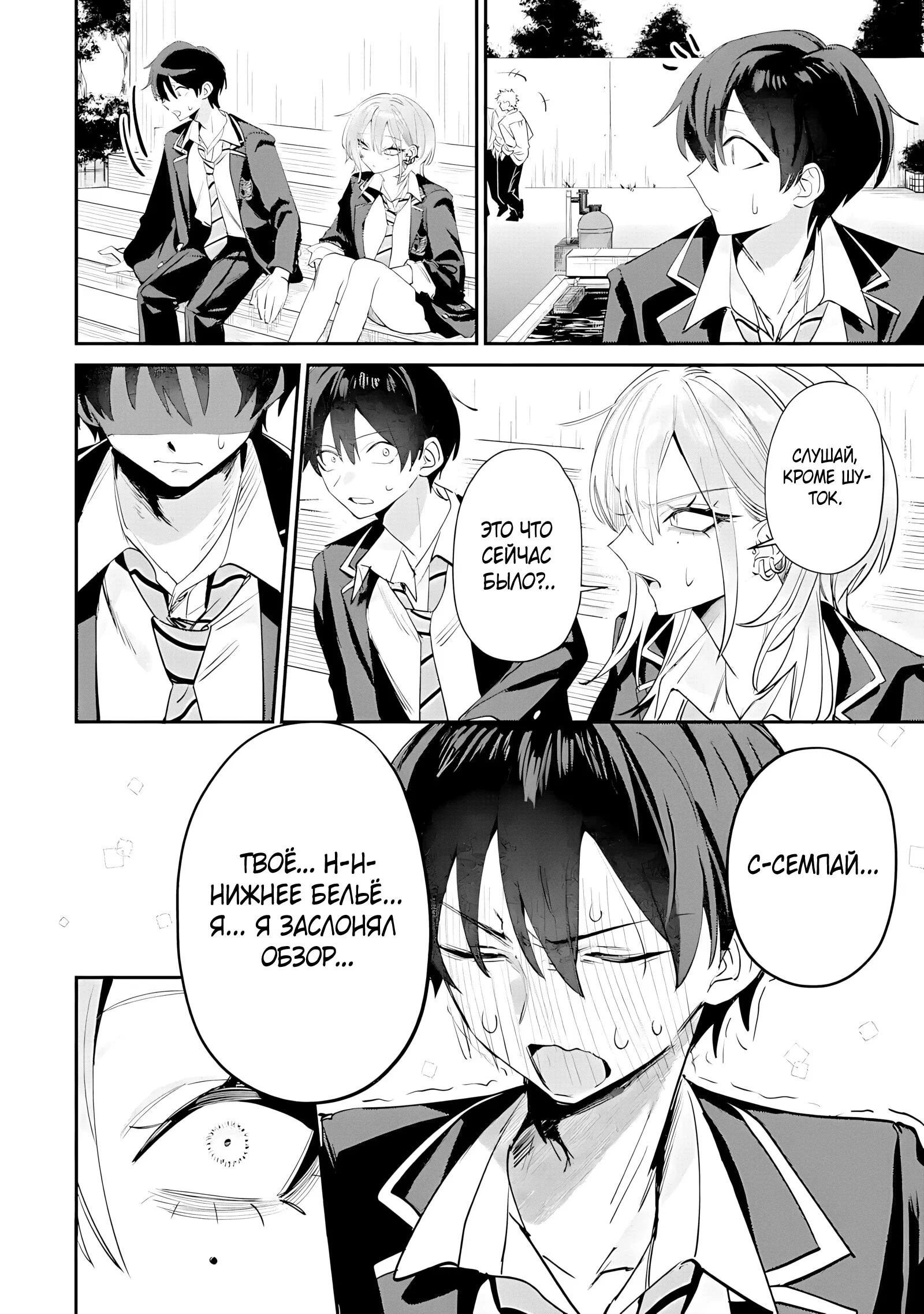 Манга Хаймия-сэмпай пугающе мила - Глава 19 Страница 12