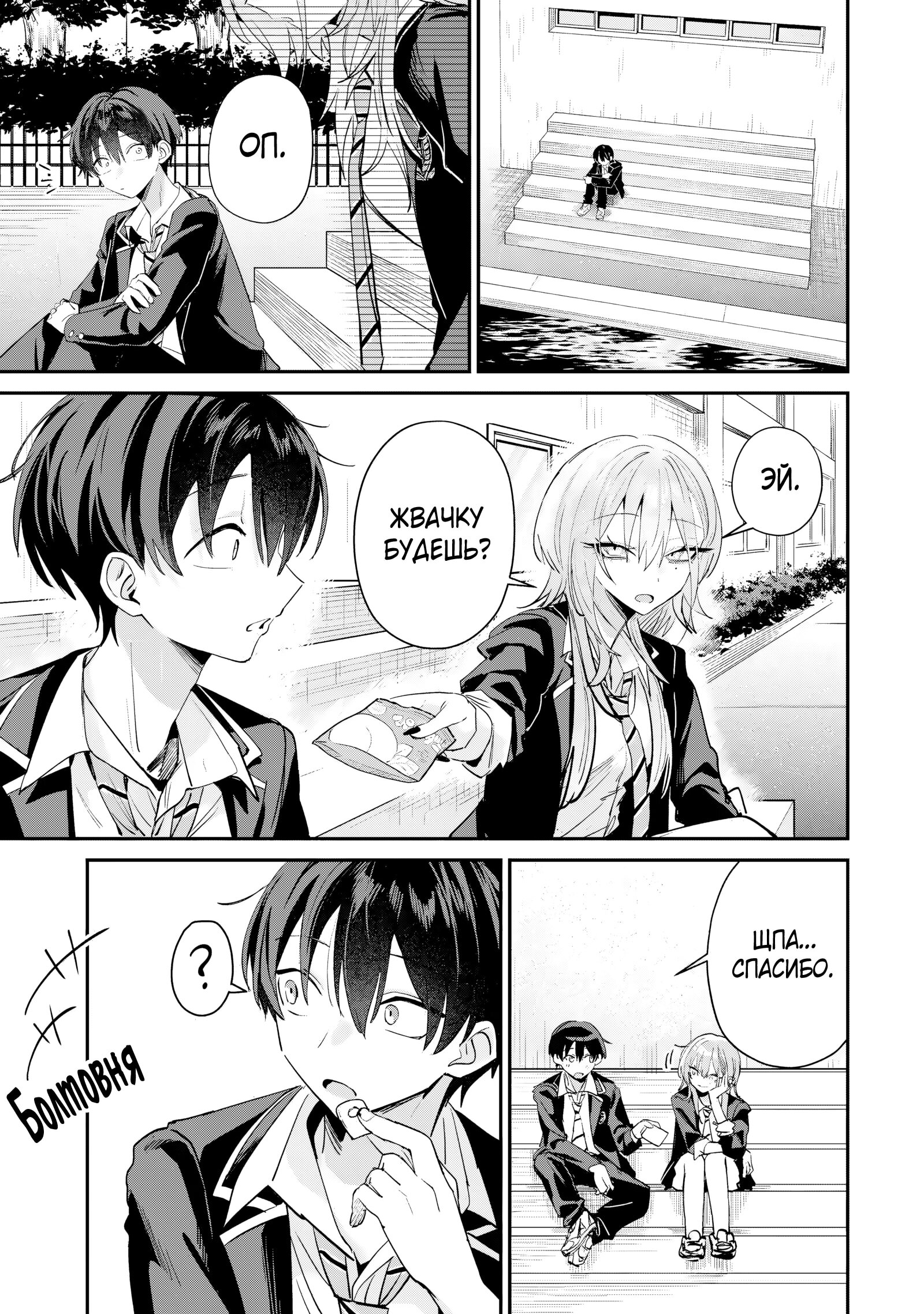 Манга Хаймия-сэмпай пугающе мила - Глава 19 Страница 9